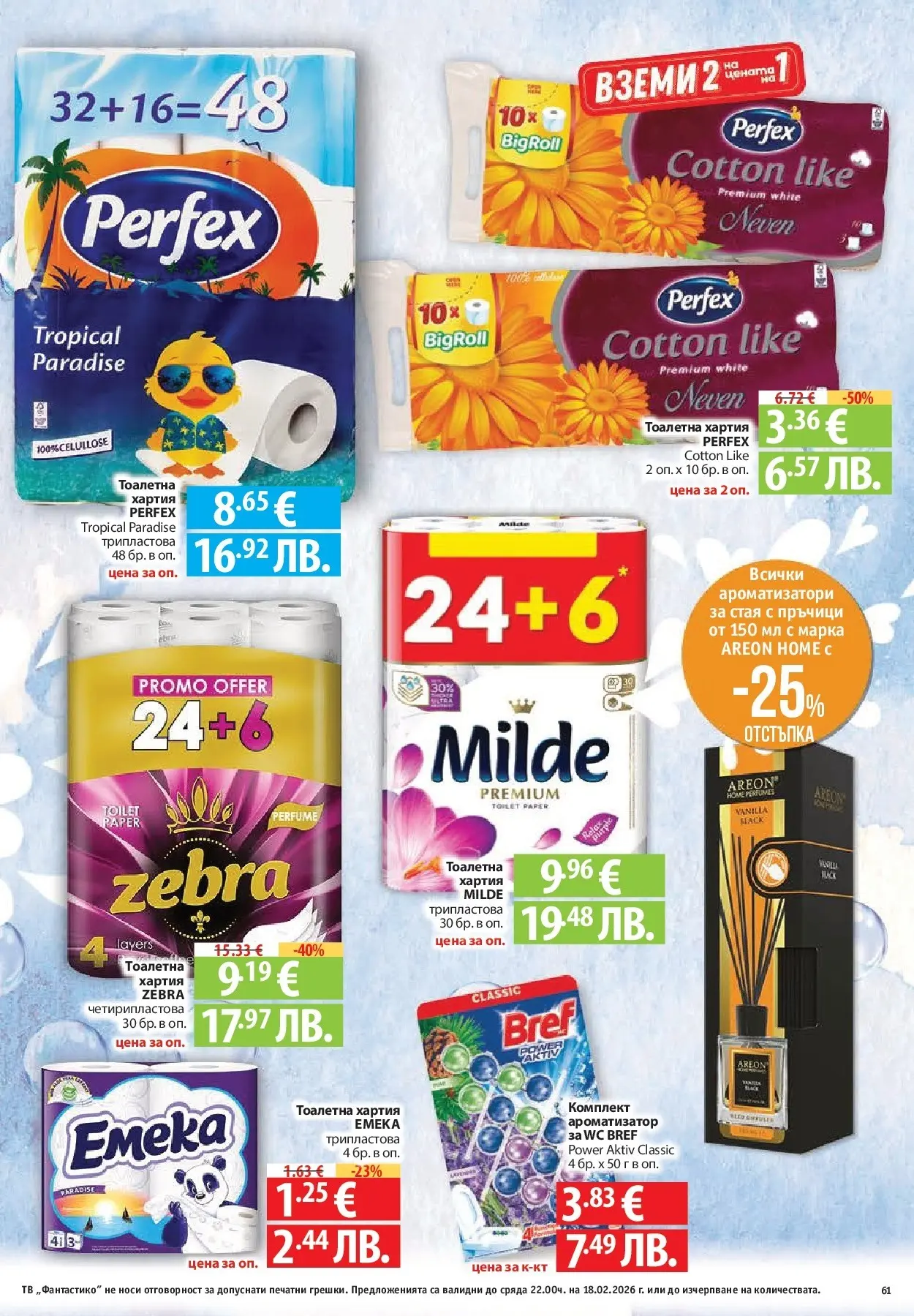 Нова Фантастико - Фантастико събира ни вкуса с предложения с валидност до 18.02.2026 от 11.02.2026 | Страница: 61 | Продукти: Тоалетна хартия, Тв, Хартия, Тоалетна