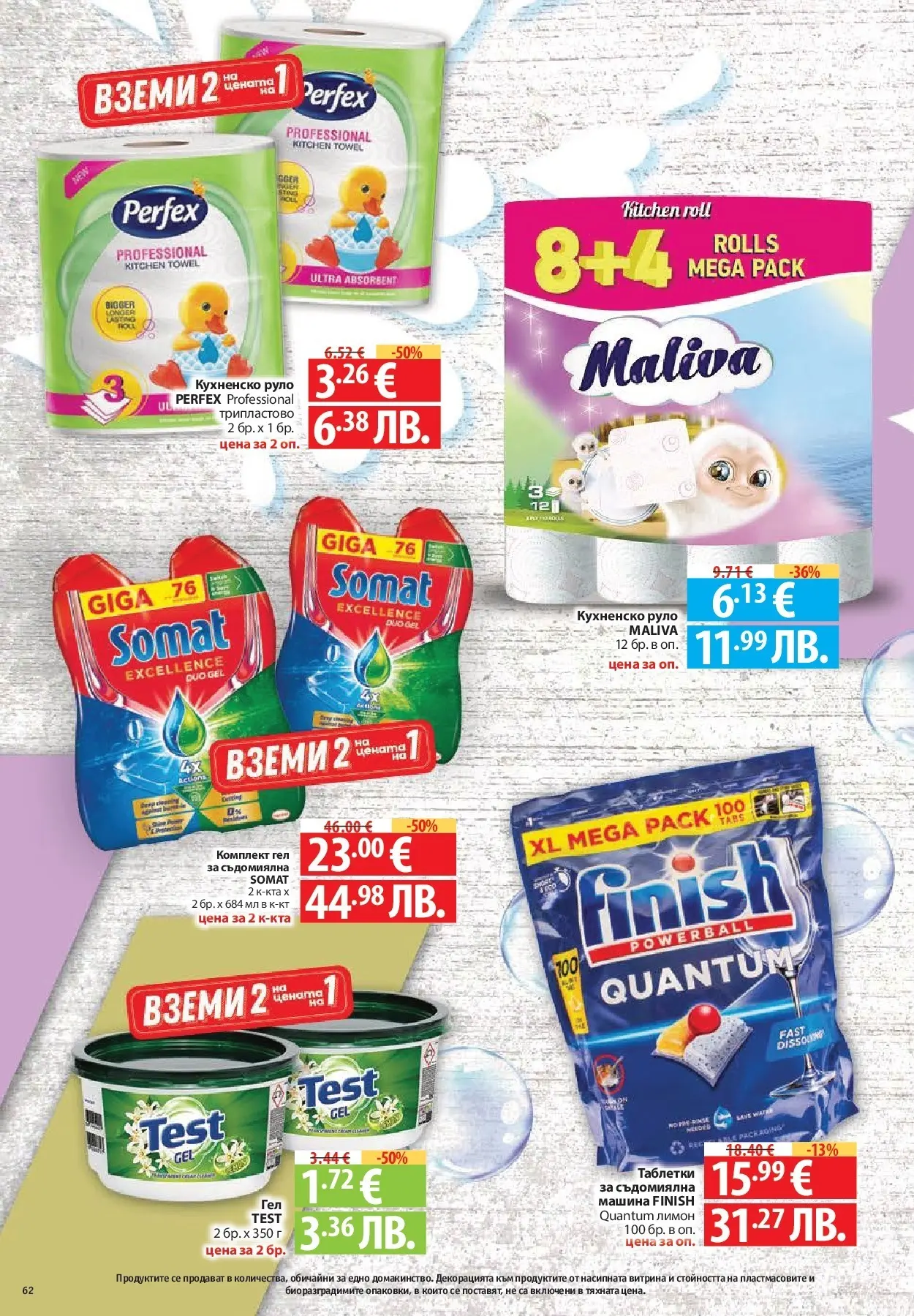 Нова Фантастико - Фантастико събира ни вкуса с предложения с валидност до 18.02.2026 от 11.02.2026 | Страница: 62 | Продукти: Таблетки, Лимон, Съдомиялна, Руло