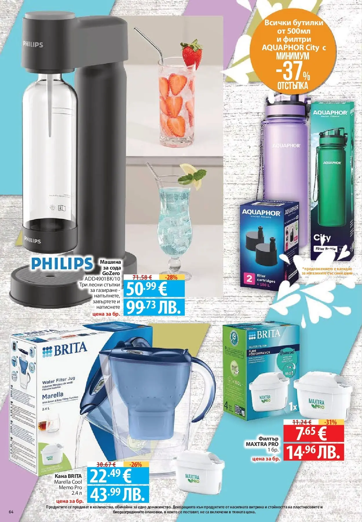 Нова Фантастико - Фантастико събира ни вкуса с предложения с валидност до 18.02.2026 от 11.02.2026 | Страница: 64 | Продукти: Филтър, Кана