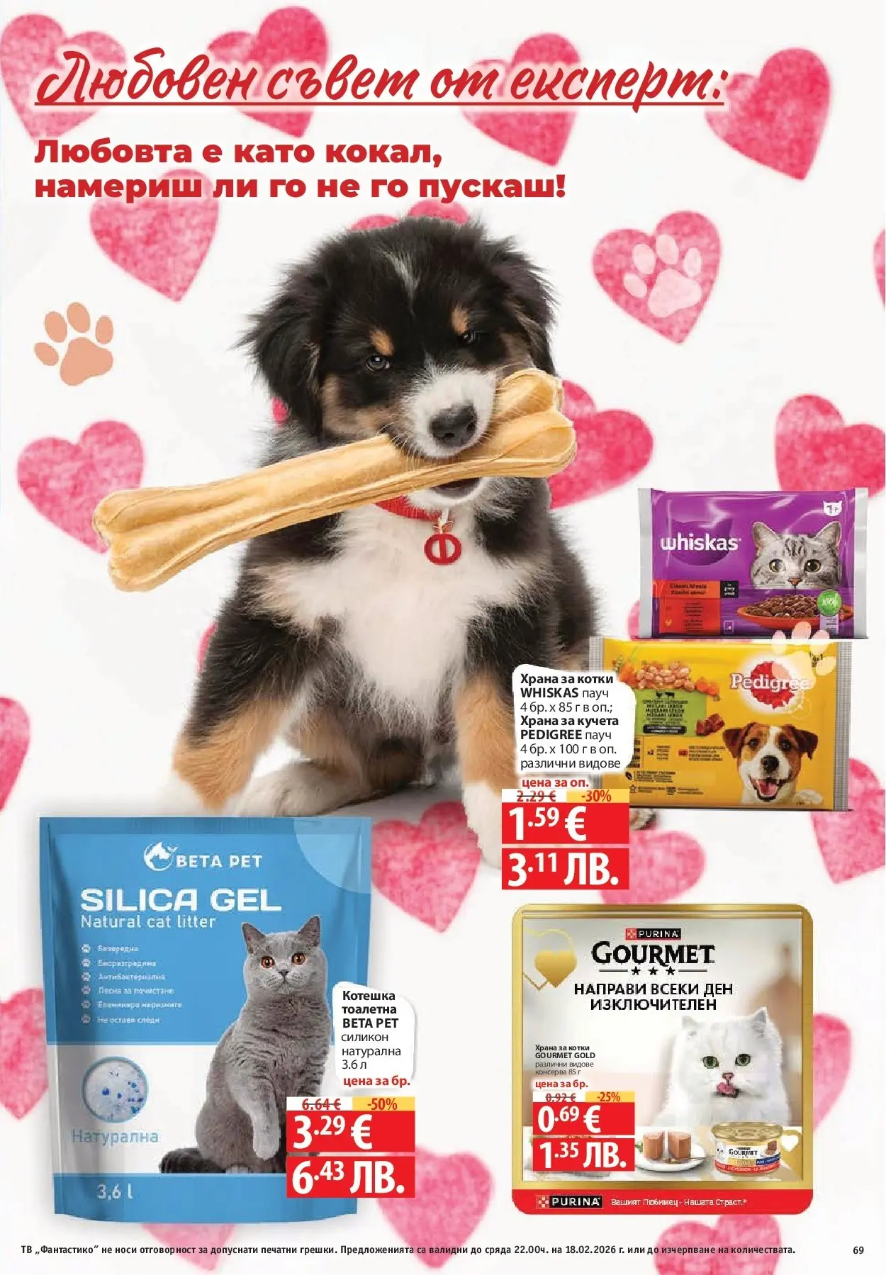 Нова Фантастико - Фантастико събира ни вкуса с предложения с валидност до 18.02.2026 от 11.02.2026 | Страница: 69 | Продукти: Тв, Храна за котки, Храна за кучета, Тоалетна