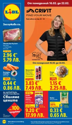 Преглед на Лидл - Апетитни предложени в белгийски и нидерландски стил в ЛИДЛ с валидност до 22.02.2026 - Офертите са валидни от 15.02.2026