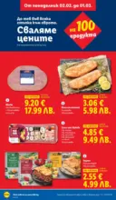 Апетитни предложени в белгийски и нидерландски стил в ЛИДЛ с валидност до 22.02.2026