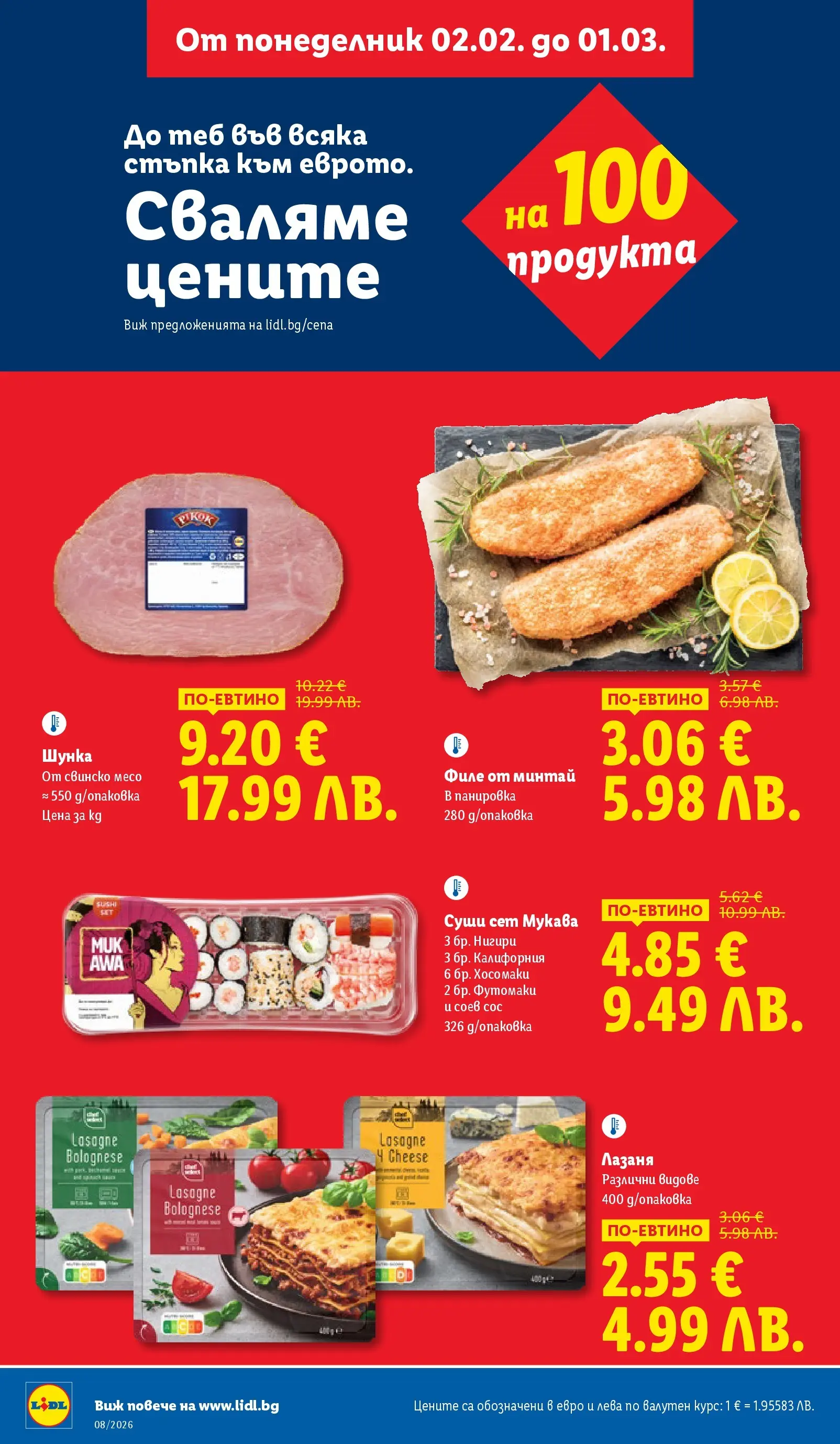 Лидл - Апетитни предложени в белгийски и нидерландски стил в ЛИДЛ с валидност до 22.02.2026 от 15.02.2026 | Страница: 2