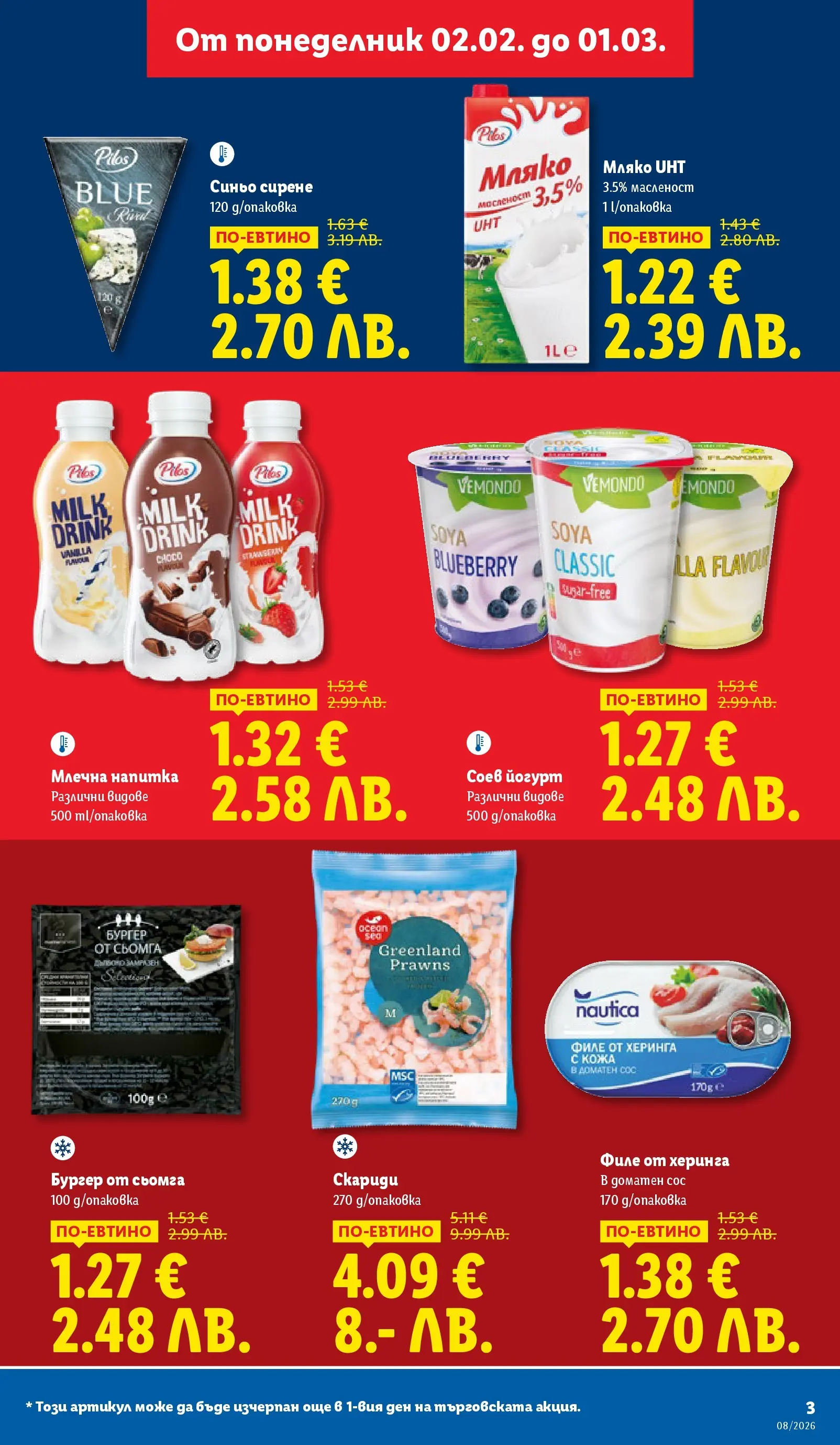 Лидл - Апетитни предложени в белгийски и нидерландски стил в ЛИДЛ с валидност до 22.02.2026 от 15.02.2026 | Страница: 3