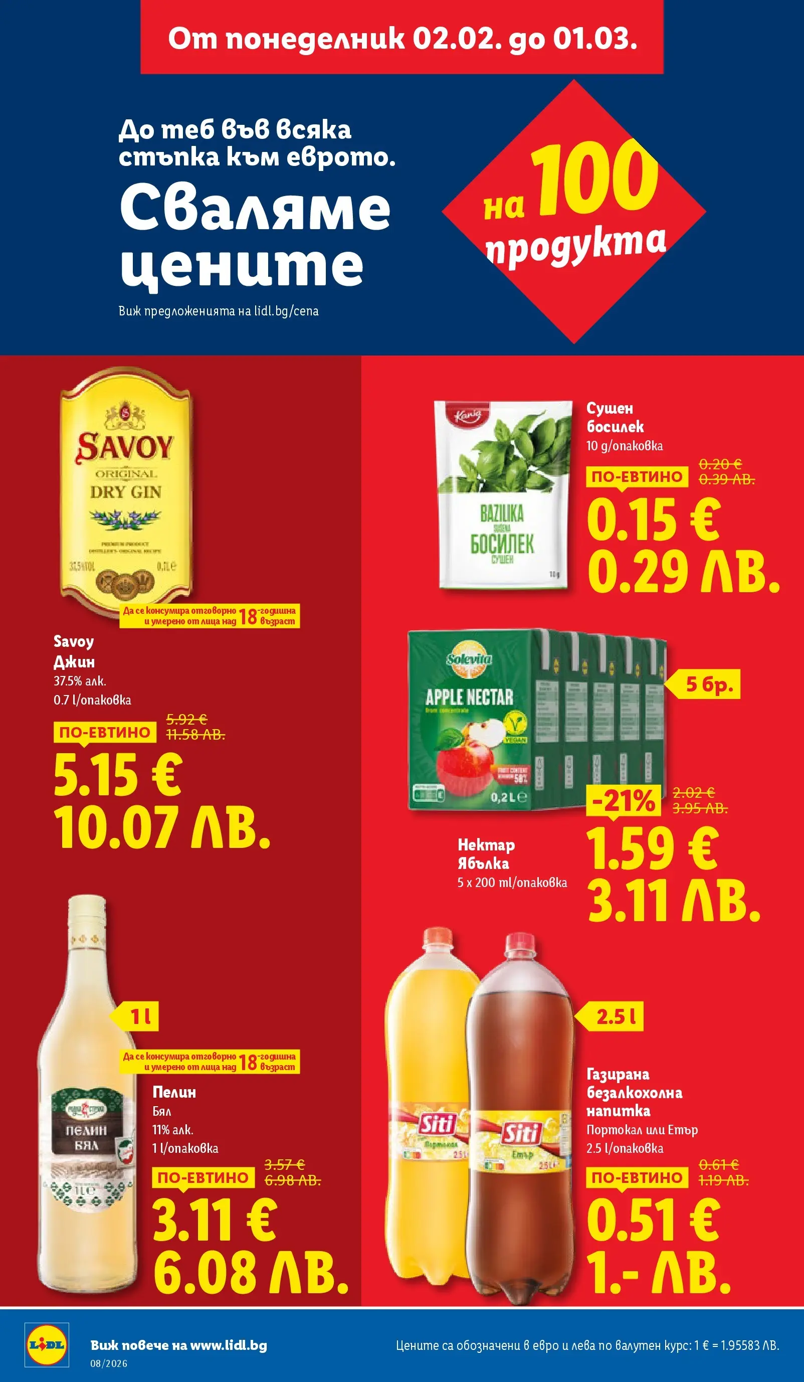 Лидл - Апетитни предложени в белгийски и нидерландски стил в ЛИДЛ с валидност до 22.02.2026 от 15.02.2026 | Страница: 4