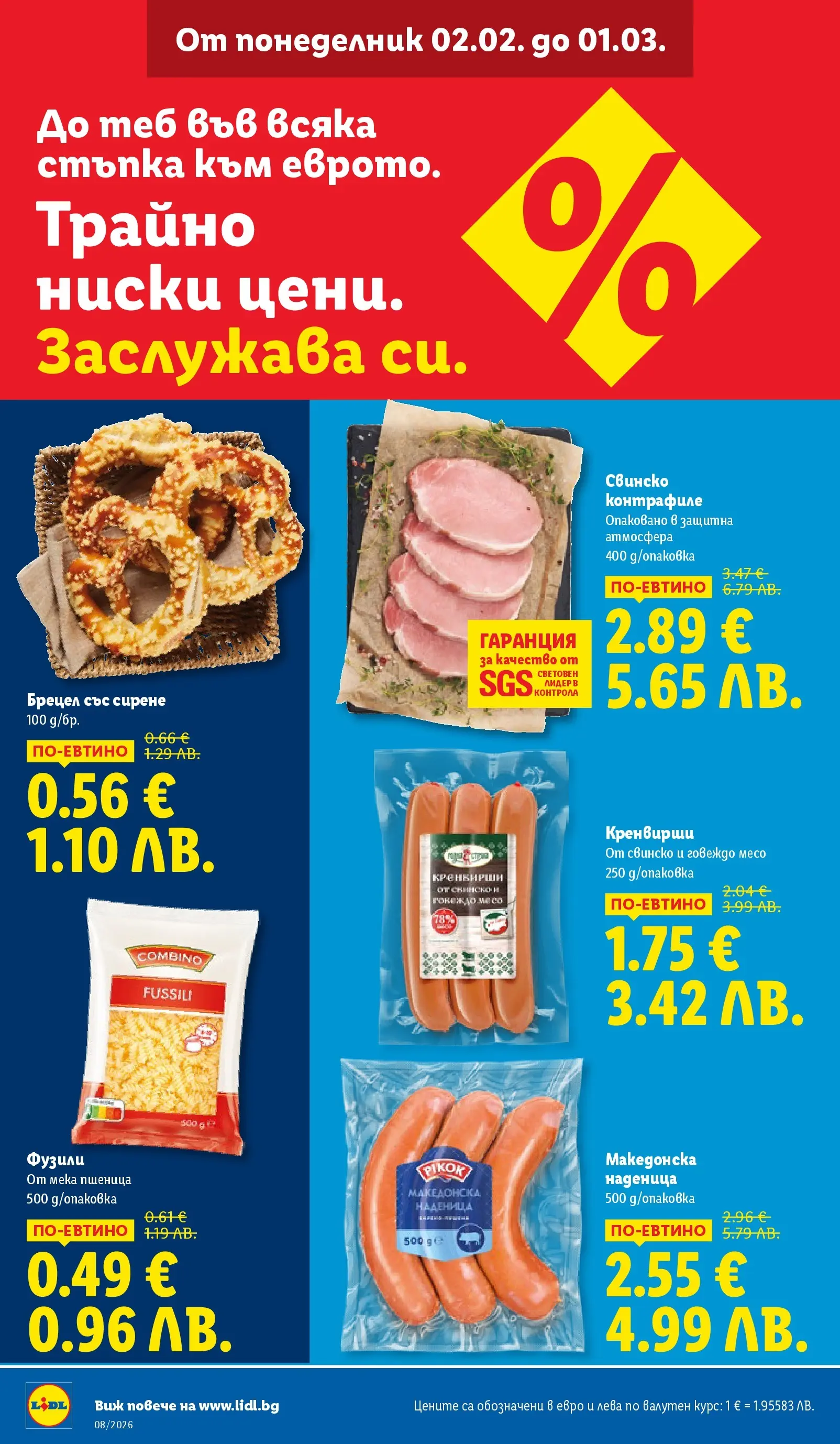 Лидл - Апетитни предложени в белгийски и нидерландски стил в ЛИДЛ с валидност до 22.02.2026 от 15.02.2026 | Страница: 6