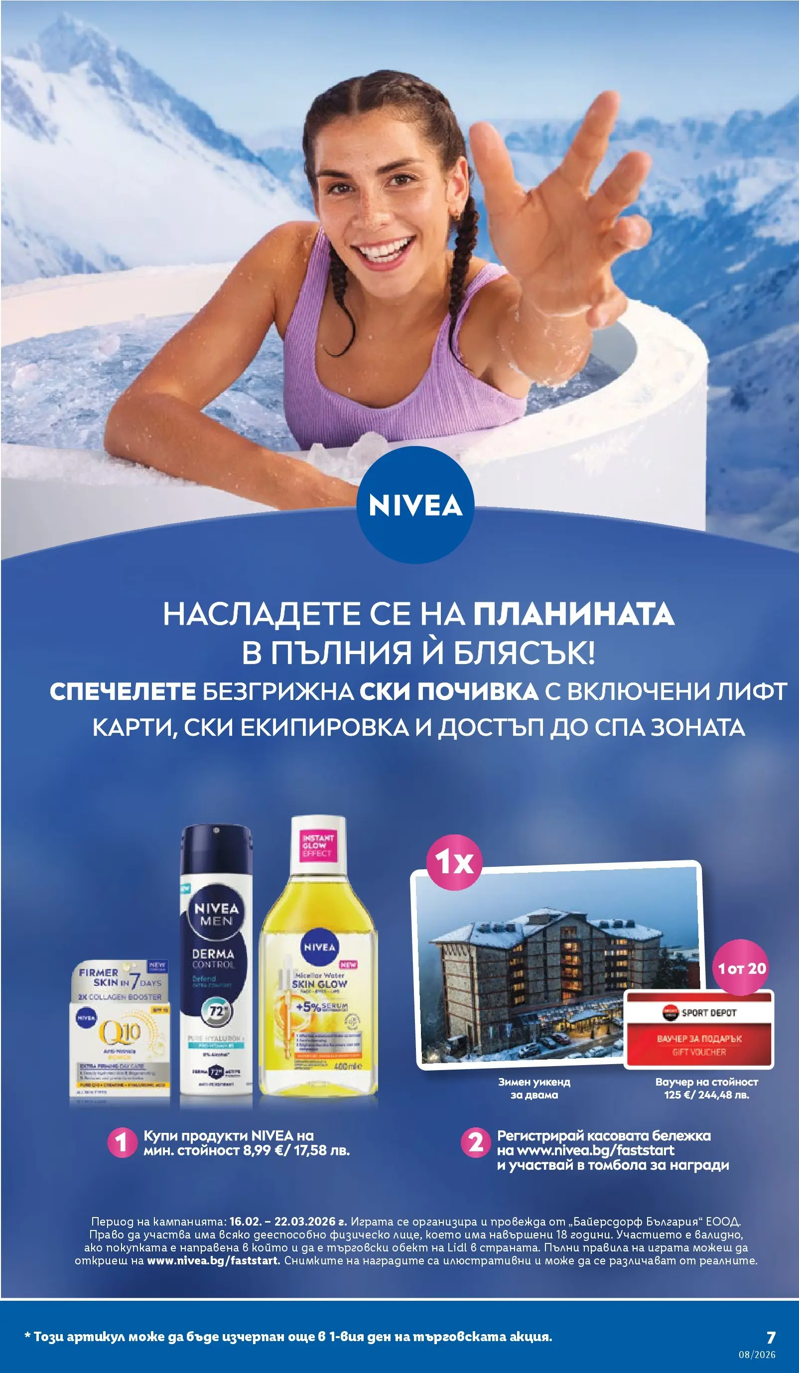 Лидл - Апетитни предложени в белгийски и нидерландски стил в ЛИДЛ с валидност до 22.02.2026 от 15.02.2026 | Страница: 7