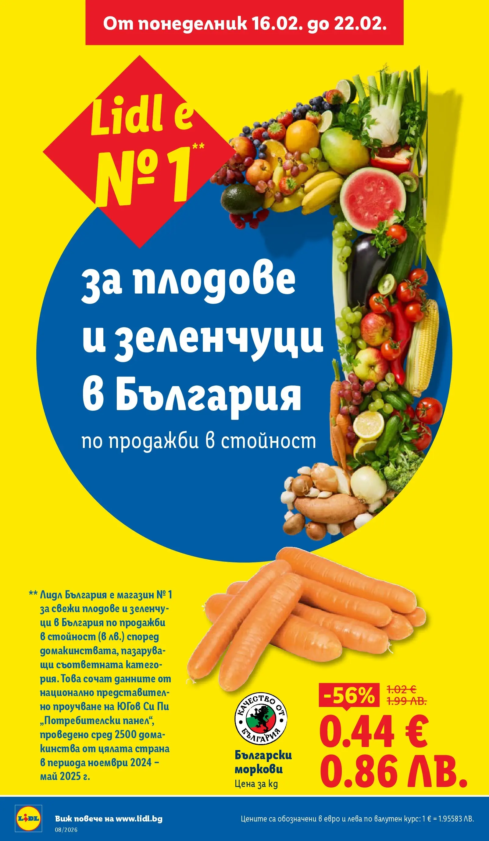 Лидл - Апетитни предложени в белгийски и нидерландски стил в ЛИДЛ с валидност до 22.02.2026 от 15.02.2026 | Страница: 8