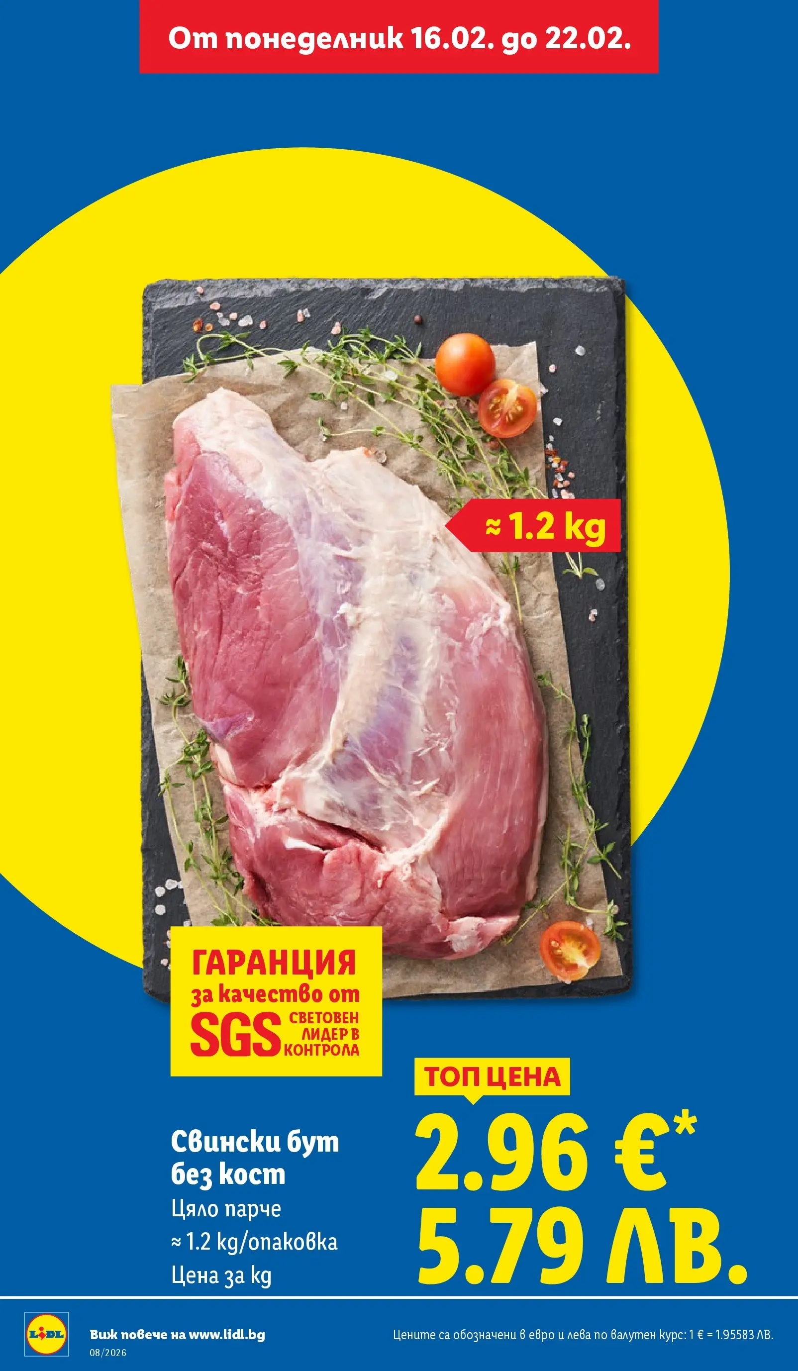 Лидл - Апетитни предложени в белгийски и нидерландски стил в ЛИДЛ с валидност до 22.02.2026 от 15.02.2026 | Страница: 12