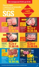 ЛИДЛ Апетитни предложени в белгийски и нидерландски стил в ЛИДЛ с валидност до 22.02.2026 - от 16-02-26