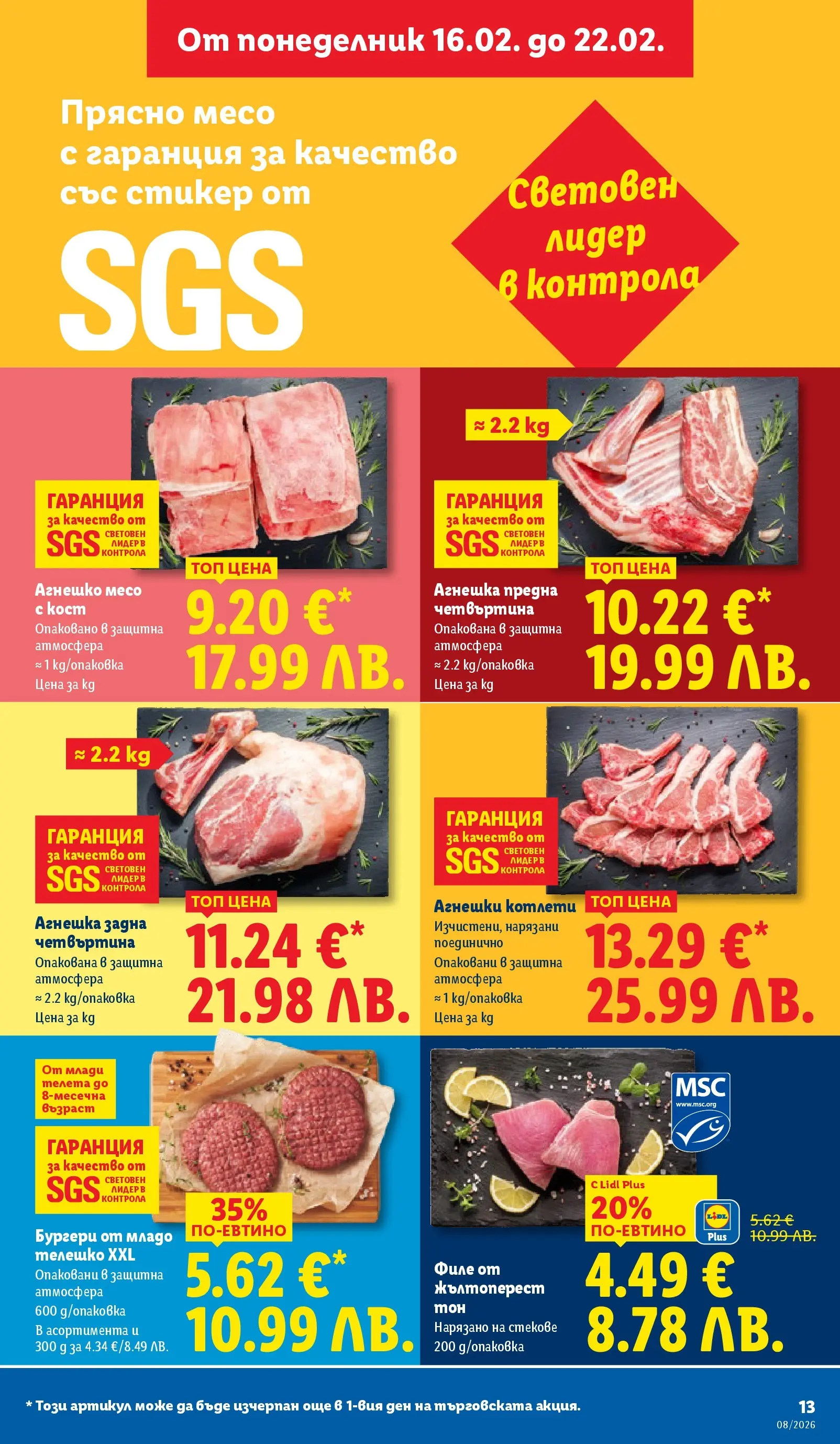 Лидл - Апетитни предложени в белгийски и нидерландски стил в ЛИДЛ с валидност до 22.02.2026 от 15.02.2026 | Страница: 13