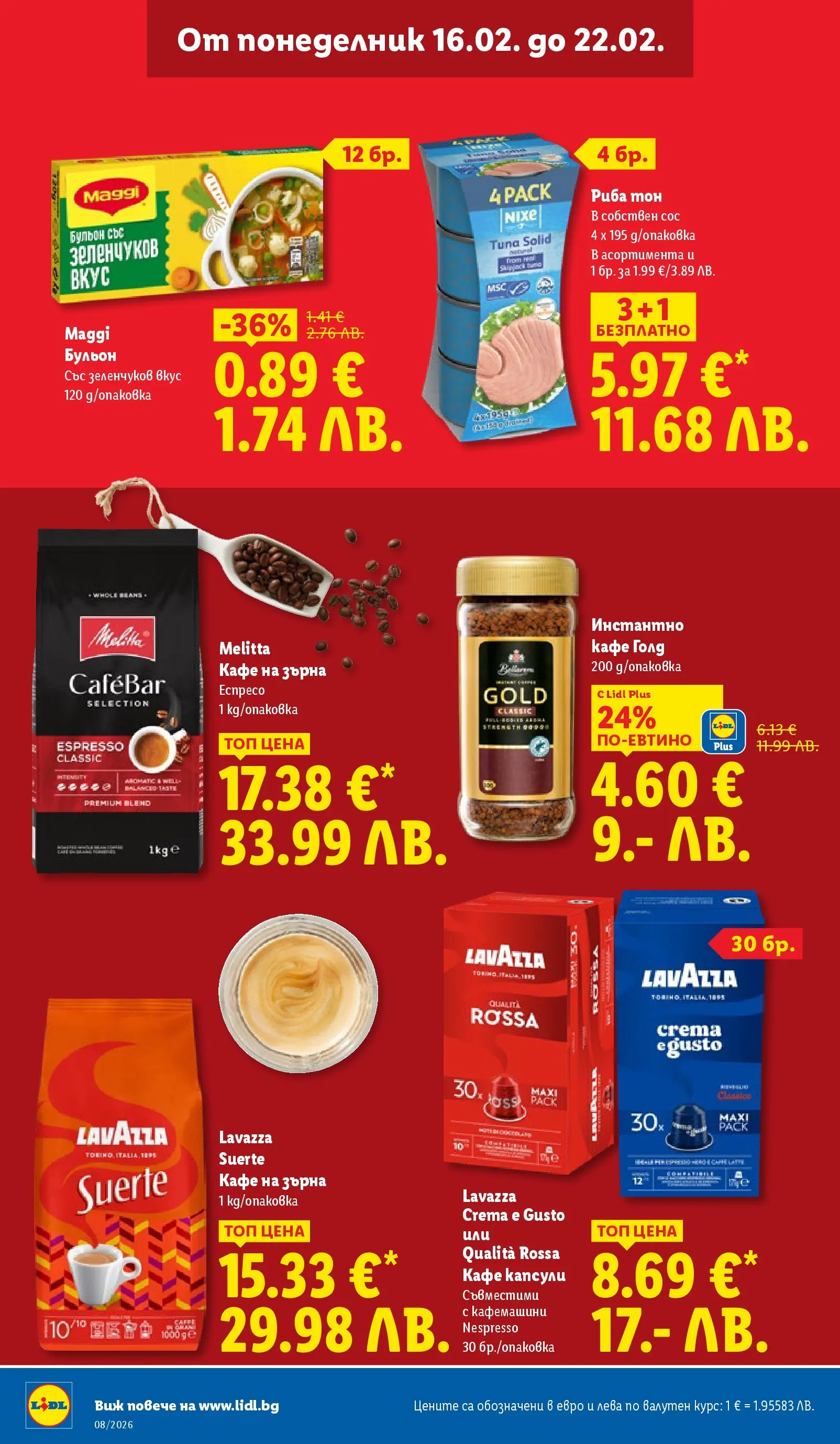Лидл - Апетитни предложени в белгийски и нидерландски стил в ЛИДЛ с валидност до 22.02.2026 от 15.02.2026 | Страница: 16