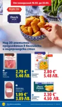 ЛИДЛ Апетитни предложени в белгийски и нидерландски стил в ЛИДЛ с валидност до 22.02.2026 - от 16-02-26