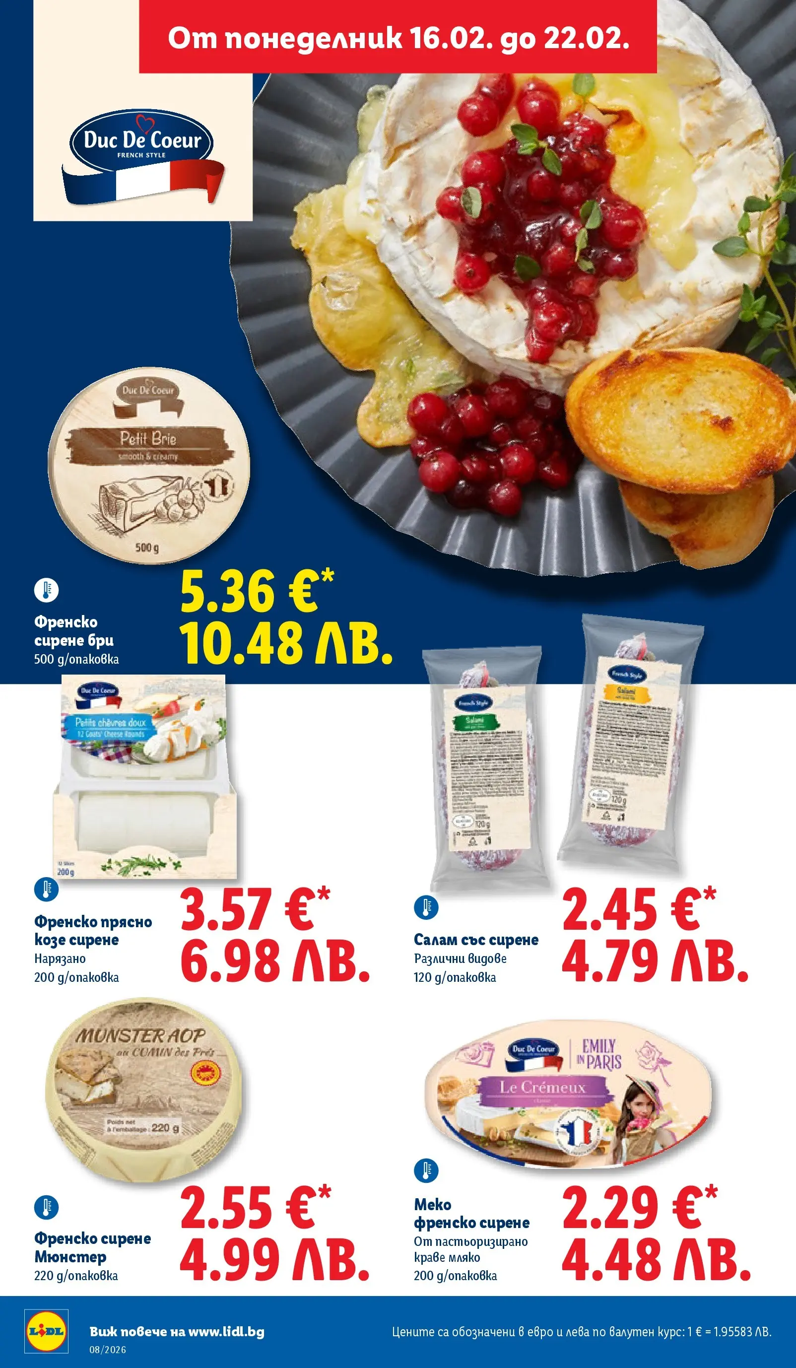 Лидл - Апетитни предложени в белгийски и нидерландски стил в ЛИДЛ с валидност до 22.02.2026 от 15.02.2026 | Страница: 28