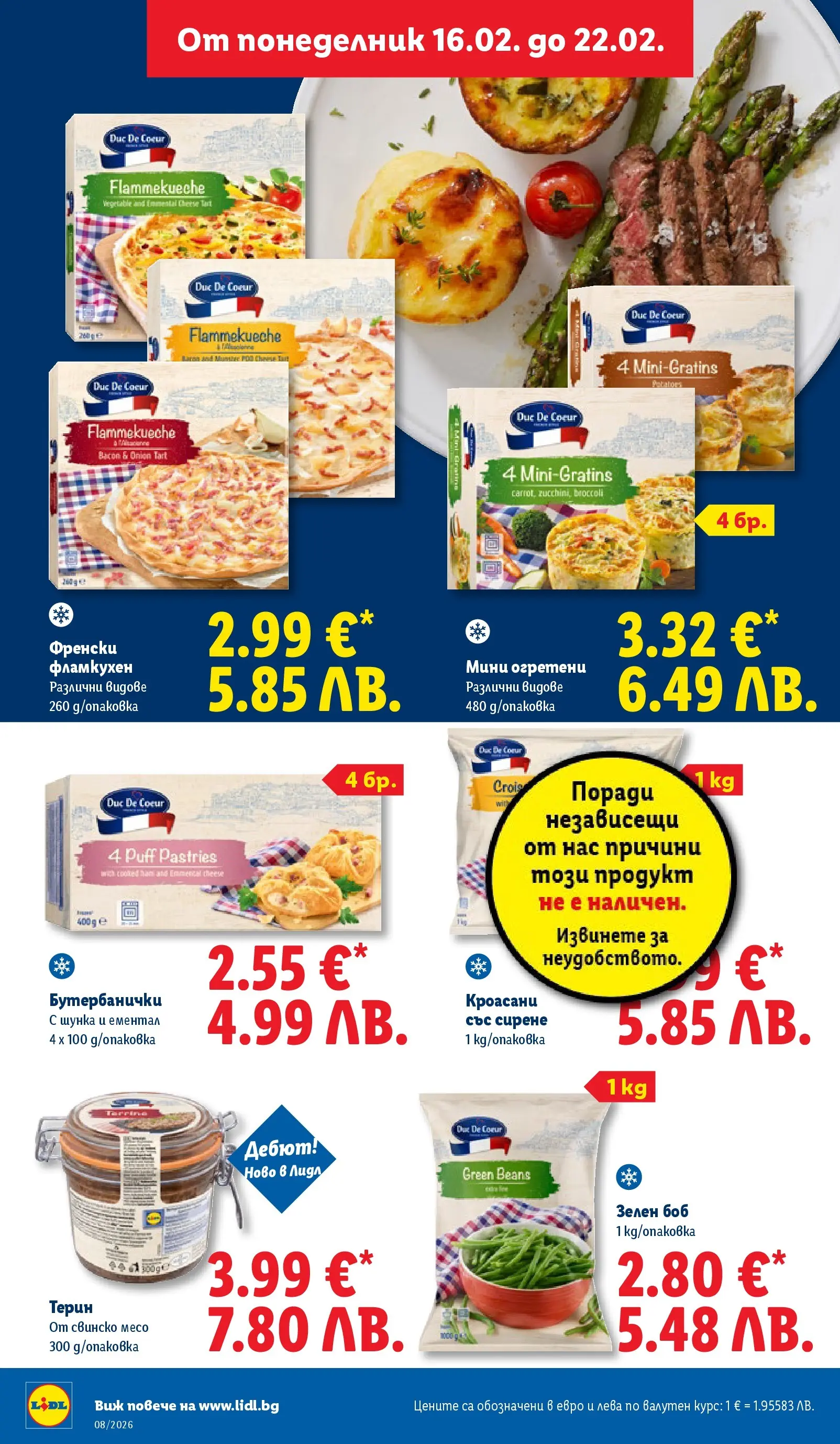 Лидл - Апетитни предложени в белгийски и нидерландски стил в ЛИДЛ с валидност до 22.02.2026 от 15.02.2026 | Страница: 30