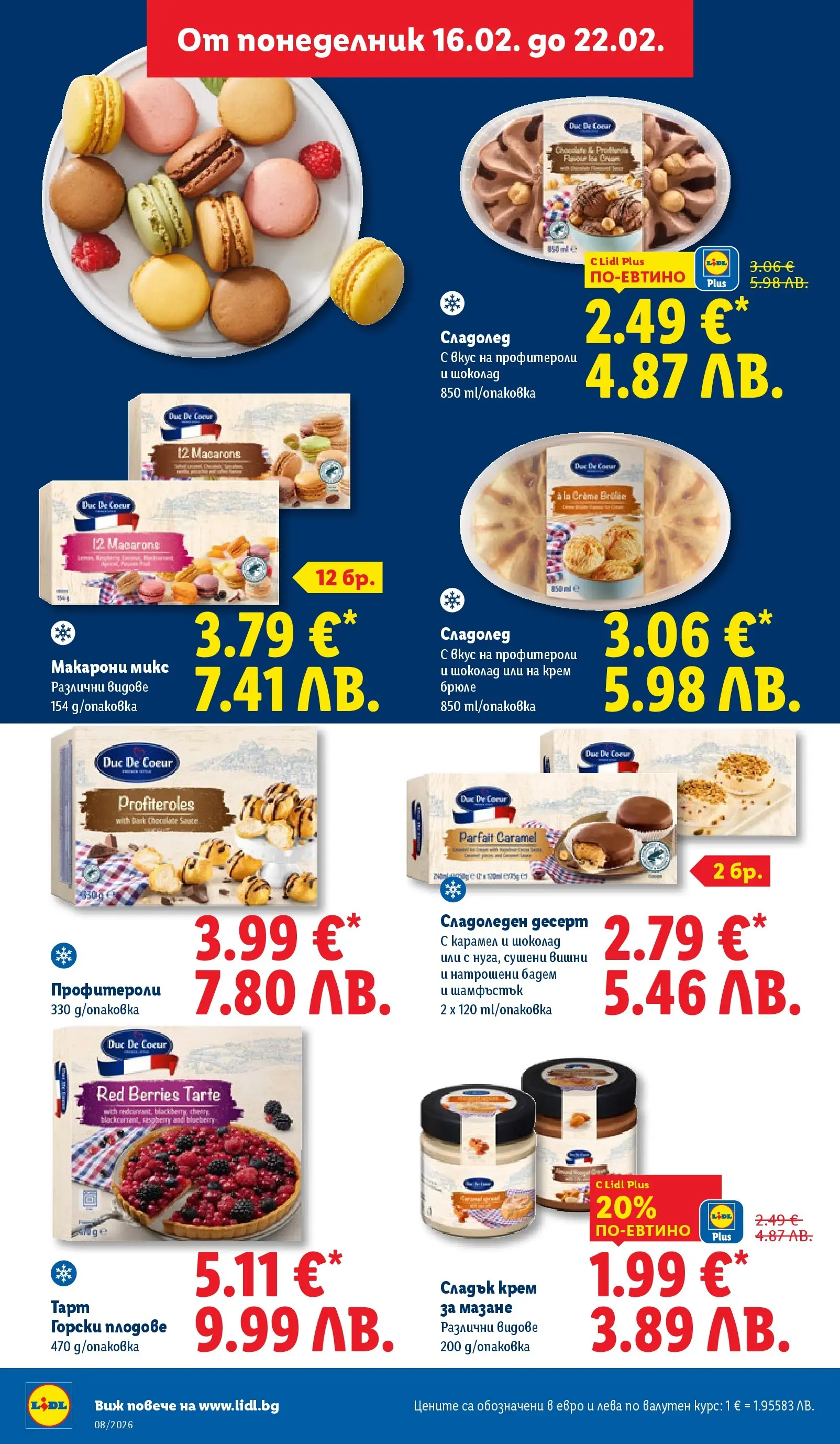 Лидл - Апетитни предложени в белгийски и нидерландски стил в ЛИДЛ с валидност до 22.02.2026 от 15.02.2026 | Страница: 32