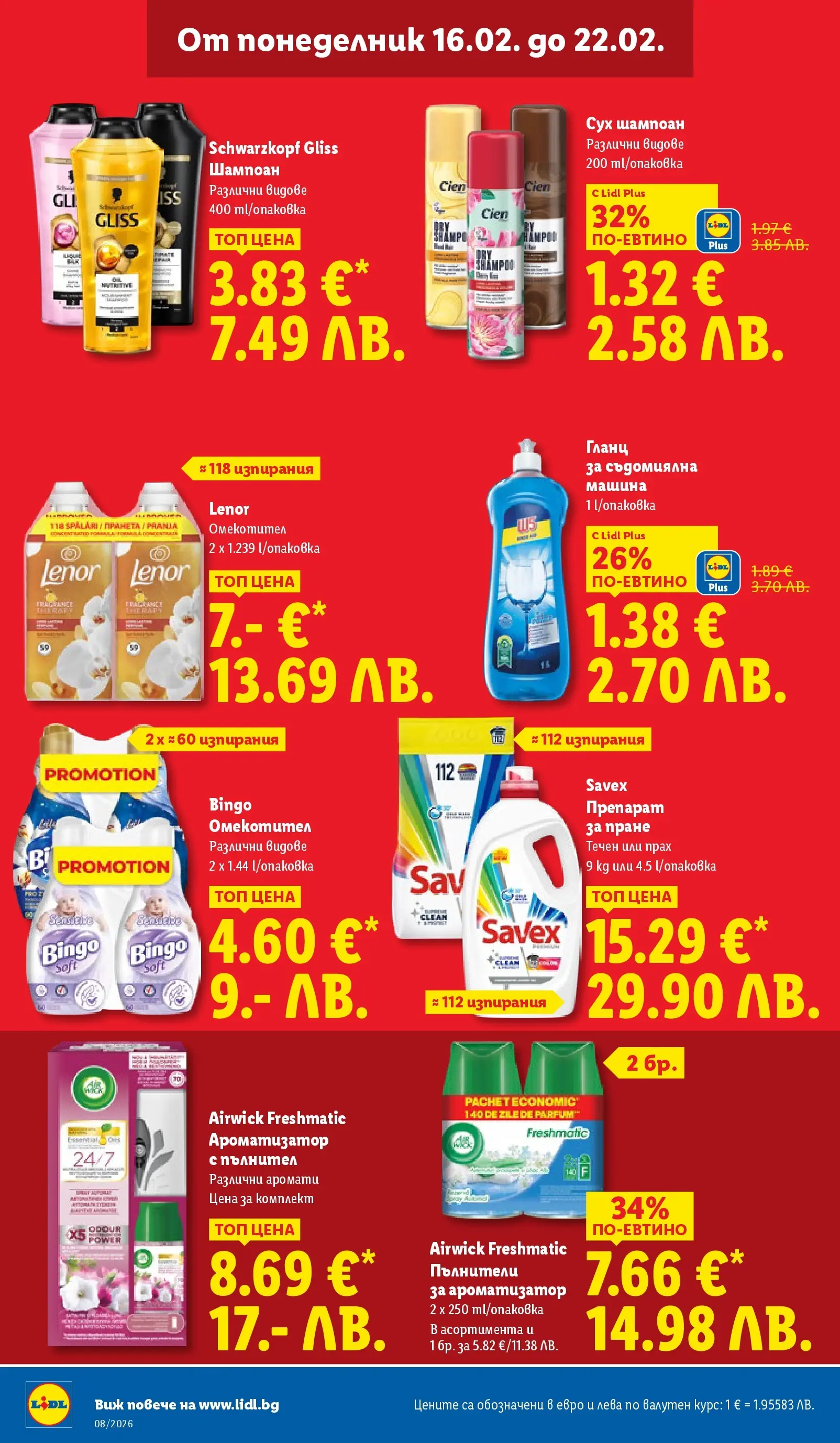 Лидл - Апетитни предложени в белгийски и нидерландски стил в ЛИДЛ с валидност до 22.02.2026 от 15.02.2026 | Страница: 34