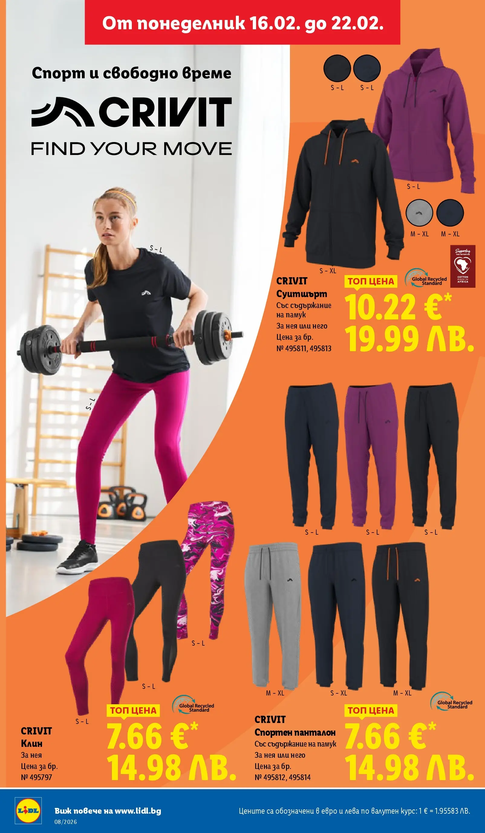 Лидл - Апетитни предложени в белгийски и нидерландски стил в ЛИДЛ с валидност до 22.02.2026 от 15.02.2026 | Страница: 36