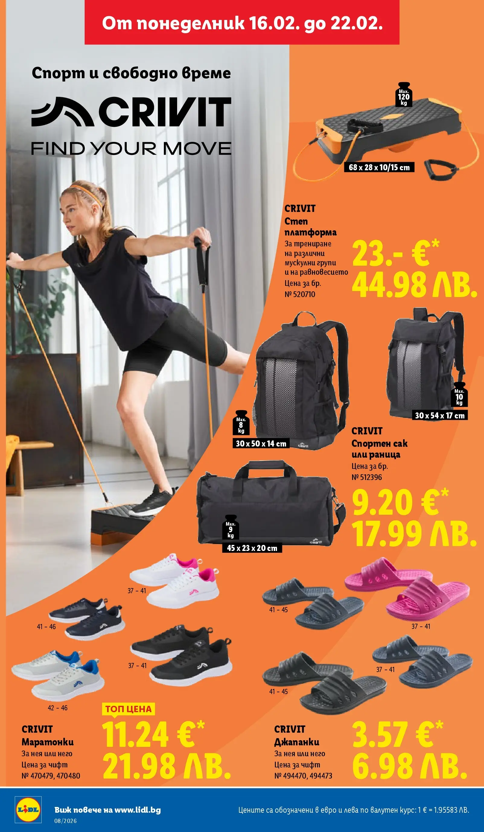 Лидл - Апетитни предложени в белгийски и нидерландски стил в ЛИДЛ с валидност до 22.02.2026 от 15.02.2026 | Страница: 38