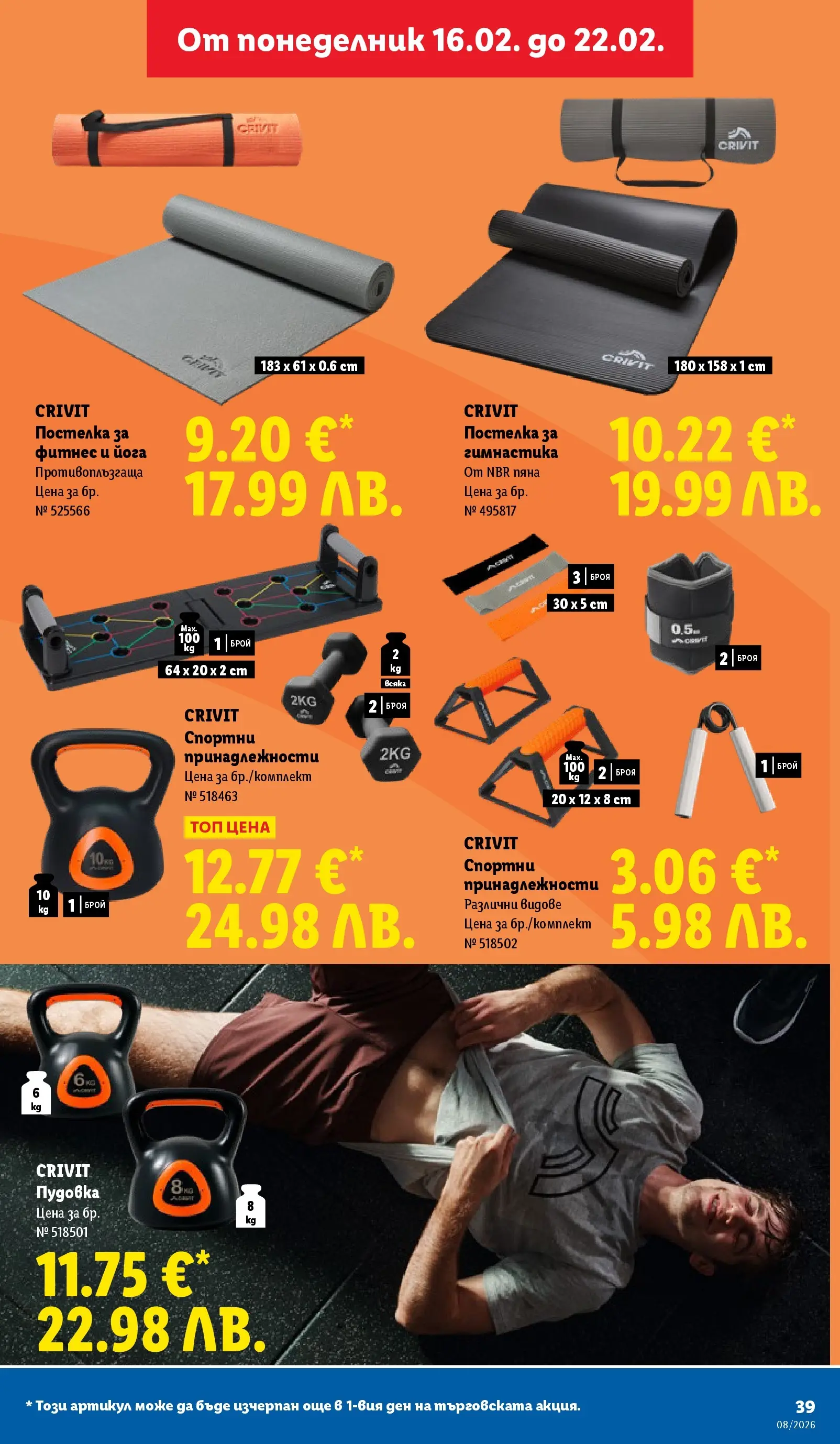 Лидл - Апетитни предложени в белгийски и нидерландски стил в ЛИДЛ с валидност до 22.02.2026 от 15.02.2026 | Страница: 39