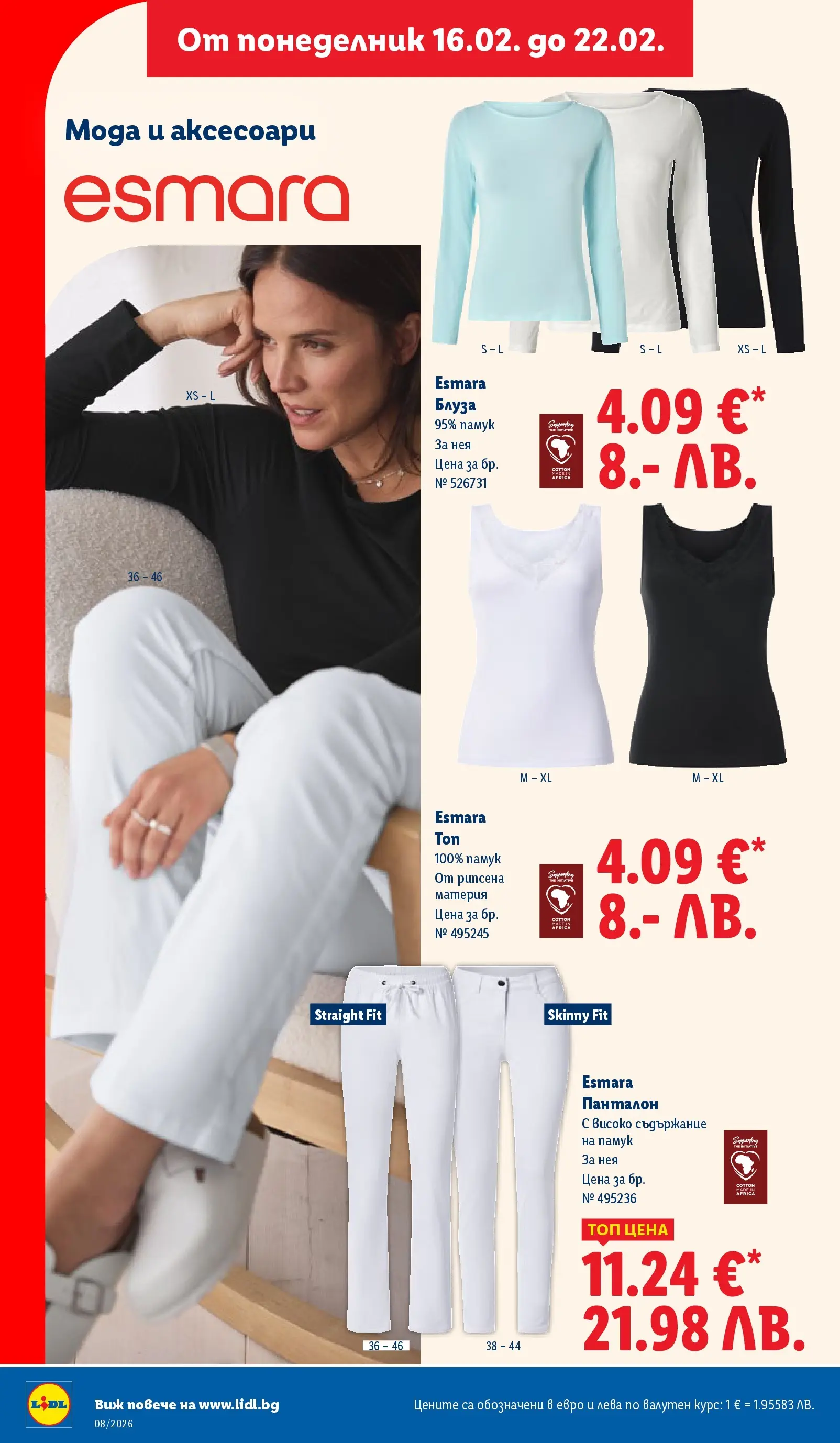 Лидл - Апетитни предложени в белгийски и нидерландски стил в ЛИДЛ с валидност до 22.02.2026 от 15.02.2026 | Страница: 46