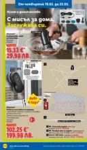 ЛИДЛ Апетитни предложени в белгийски и нидерландски стил в ЛИДЛ с валидност до 22.02.2026 - до 22-02-26