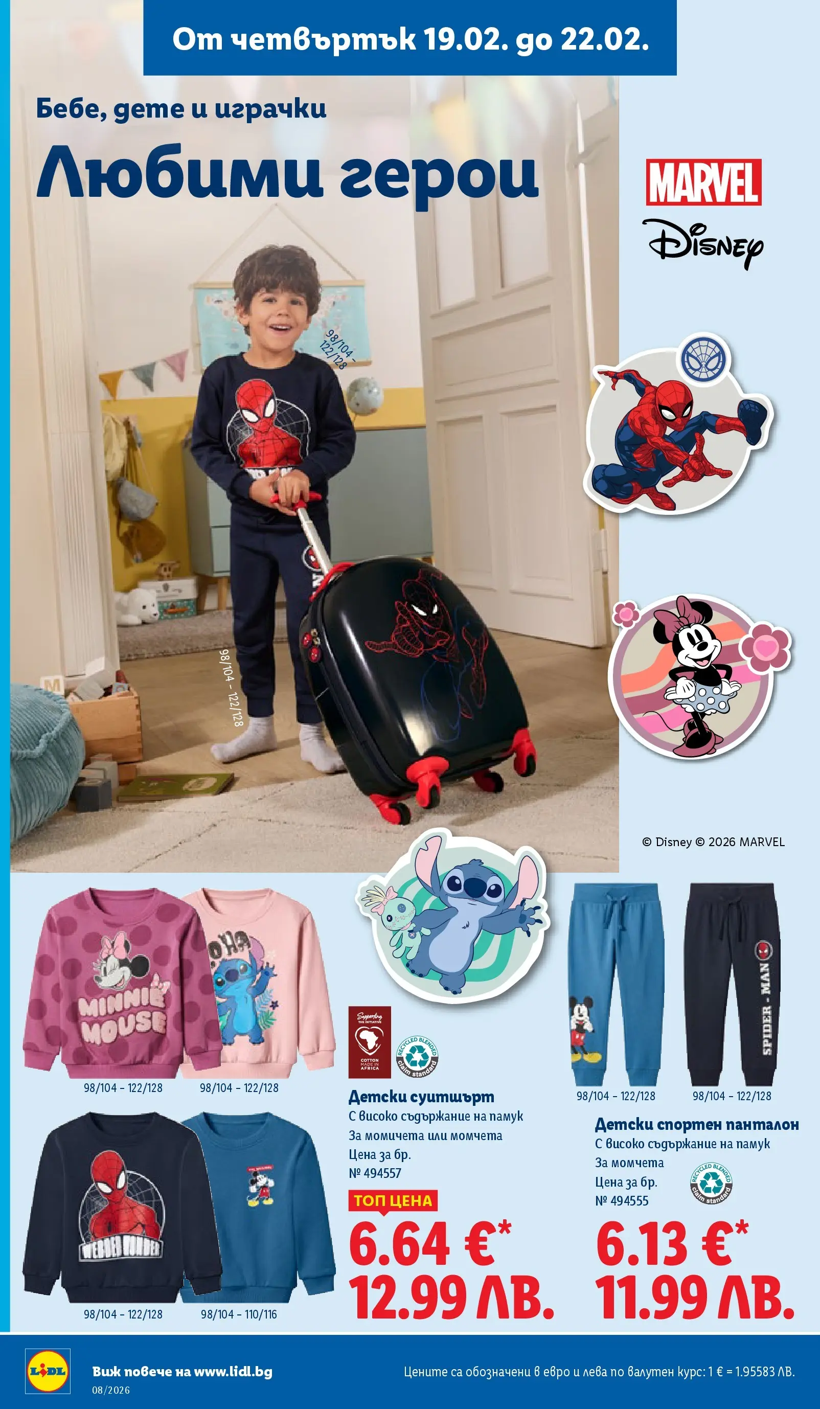 Лидл - Апетитни предложени в белгийски и нидерландски стил в ЛИДЛ с валидност до 22.02.2026 от 15.02.2026 | Страница: 52