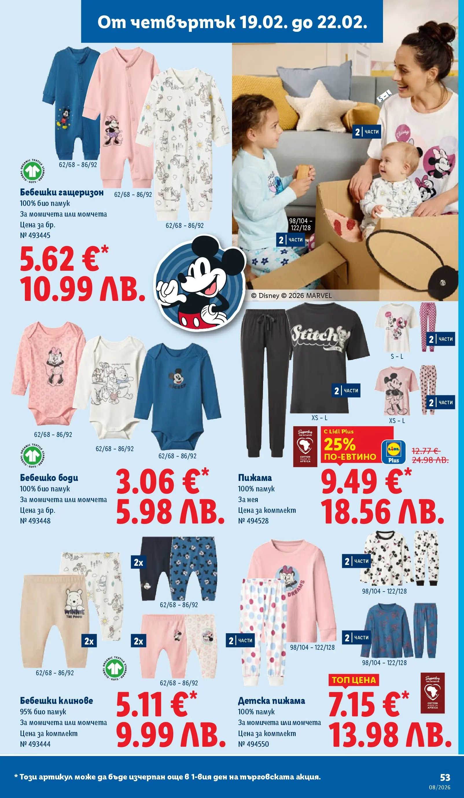 Лидл - Апетитни предложени в белгийски и нидерландски стил в ЛИДЛ с валидност до 22.02.2026 от 15.02.2026 | Страница: 53