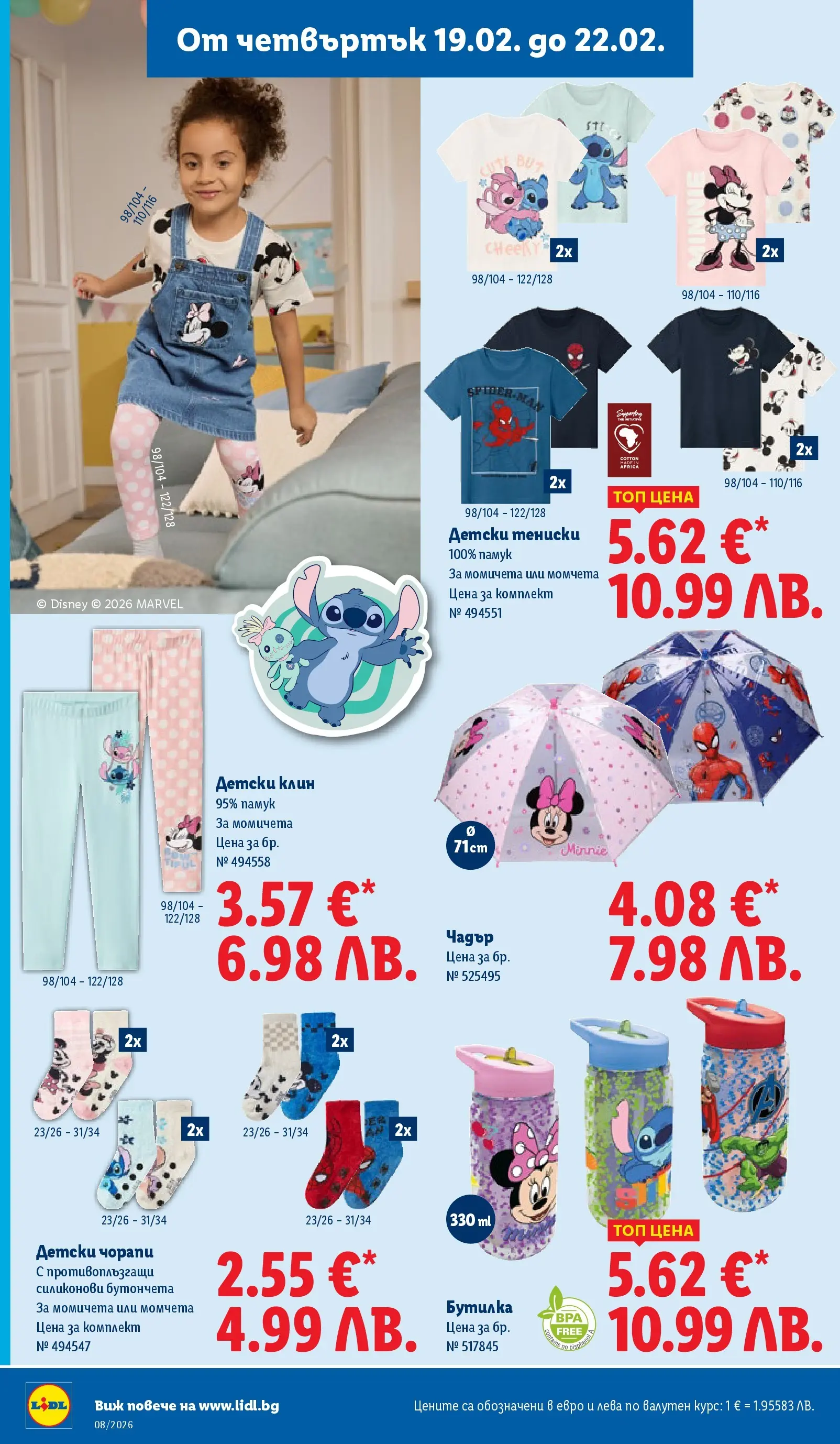 Лидл - Апетитни предложени в белгийски и нидерландски стил в ЛИДЛ с валидност до 22.02.2026 от 15.02.2026 | Страница: 54