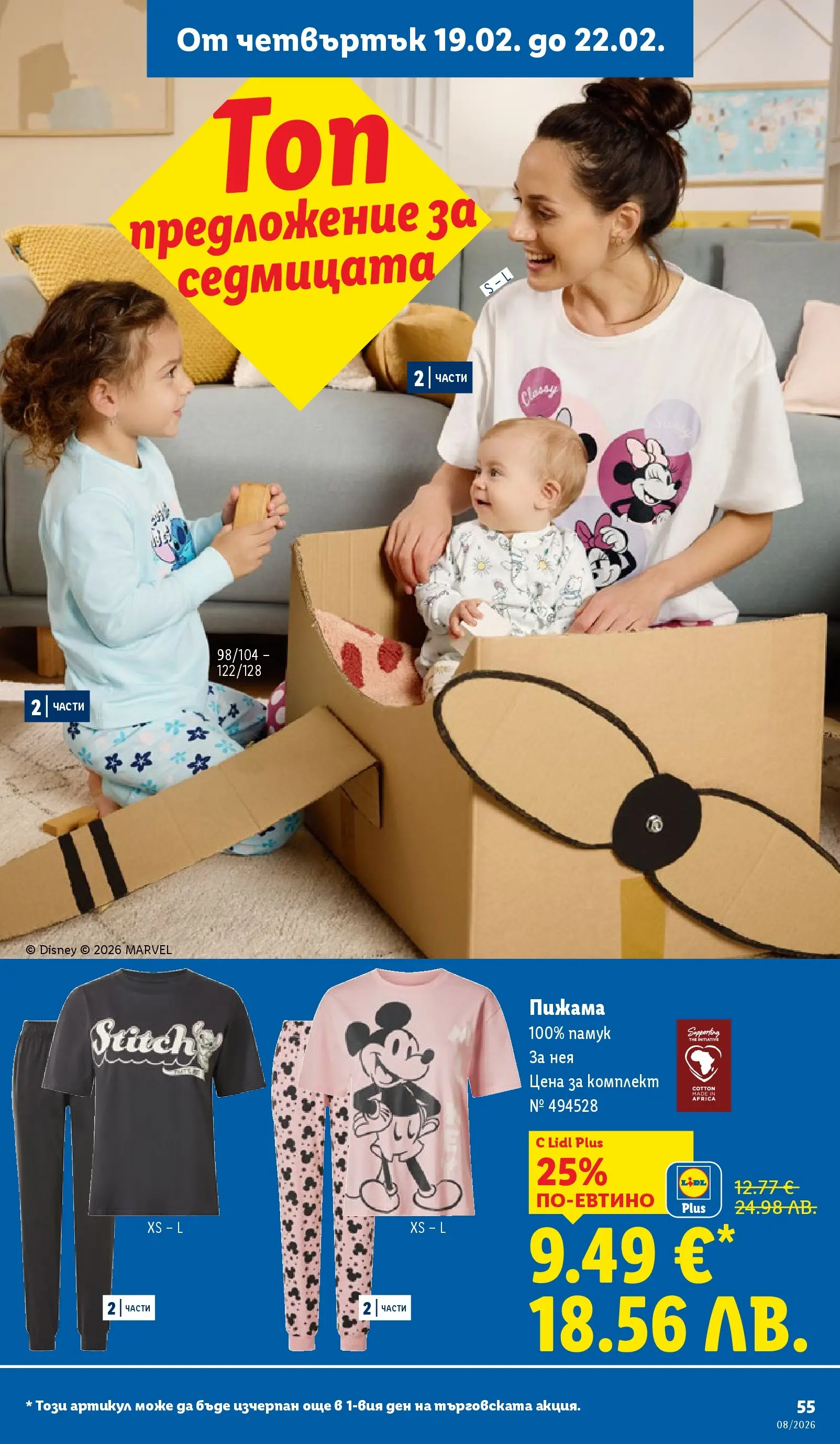 Лидл - Апетитни предложени в белгийски и нидерландски стил в ЛИДЛ с валидност до 22.02.2026 от 15.02.2026 | Страница: 55