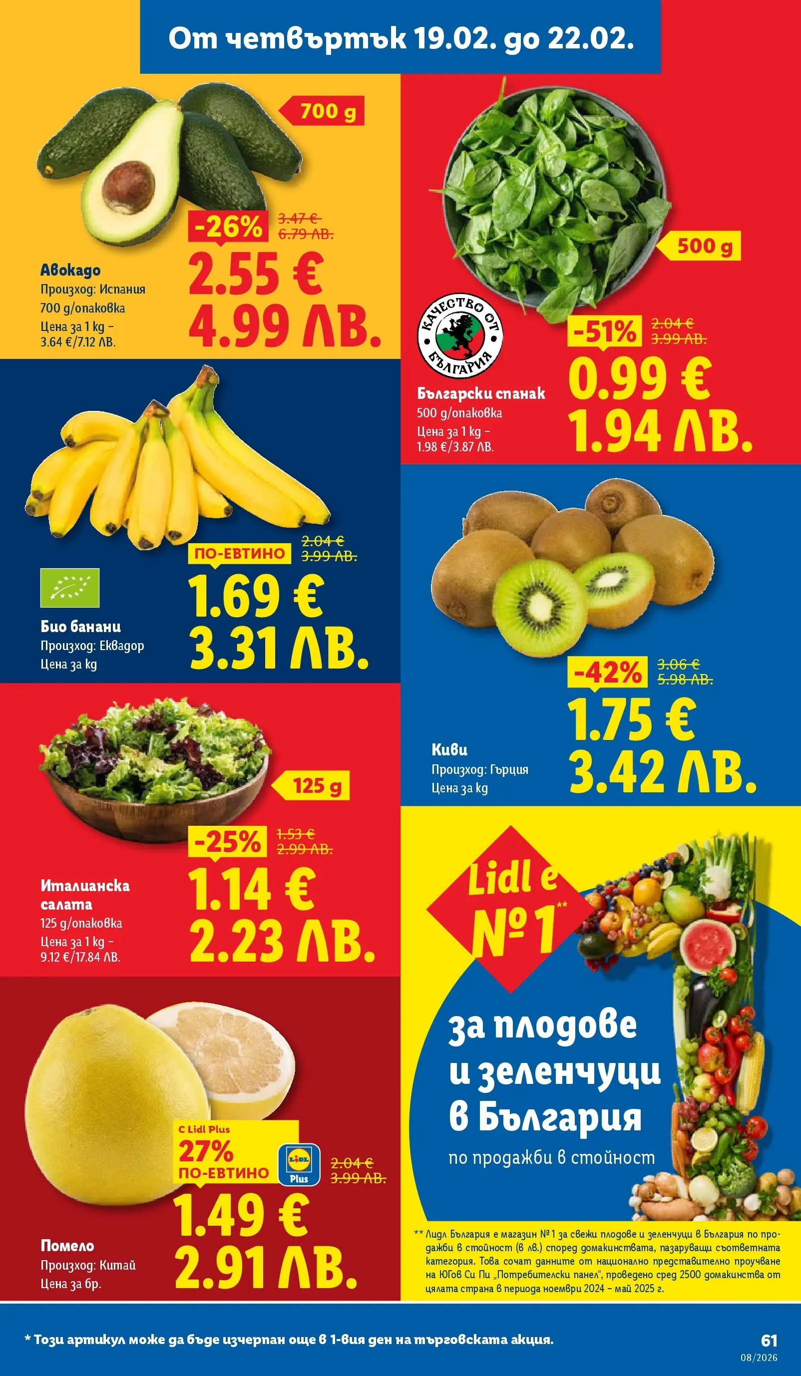 Лидл - Апетитни предложени в белгийски и нидерландски стил в ЛИДЛ с валидност до 22.02.2026 от 15.02.2026 | Страница: 61