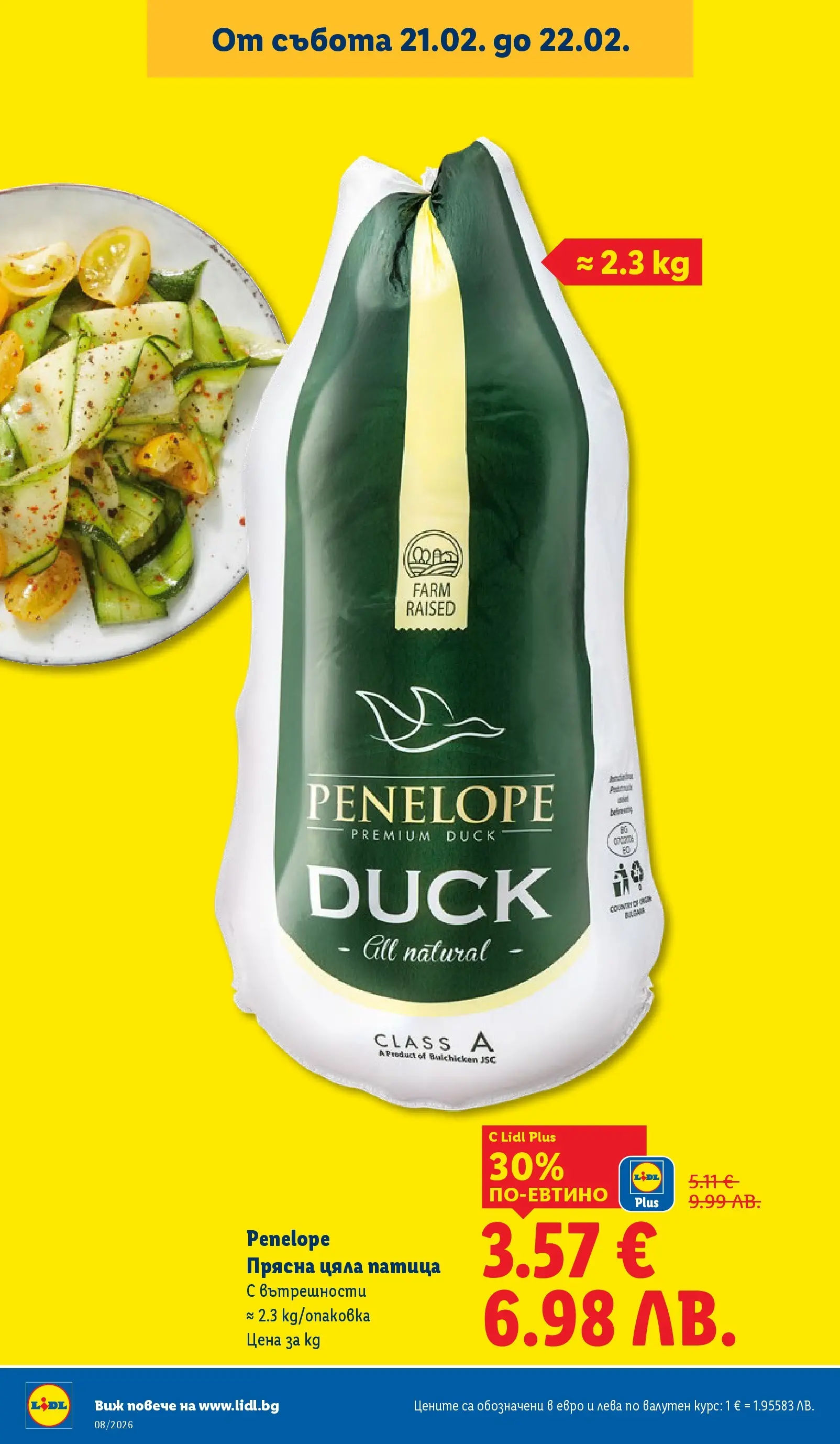 Лидл - Апетитни предложени в белгийски и нидерландски стил в ЛИДЛ с валидност до 22.02.2026 от 15.02.2026 | Страница: 66