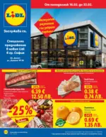 ЛИДЛ Специални предложения в ЛИДЛ гр. София, ул. Комата 20 - до 22-02-26