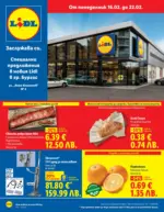 ЛИДЛ Специални предложения в ЛИДЛ гр. Бургас, бул. Янко Комитов 4 - до 22-02-26