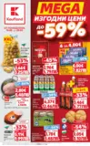 МЕГА изгодни цени в твоя Kaufland с валидност до 22.02.2026