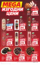 Kaufland хипермаркет МЕГА изгодни цени в твоя Kaufland с валидност до 22.02.2026 - от 16-02-26