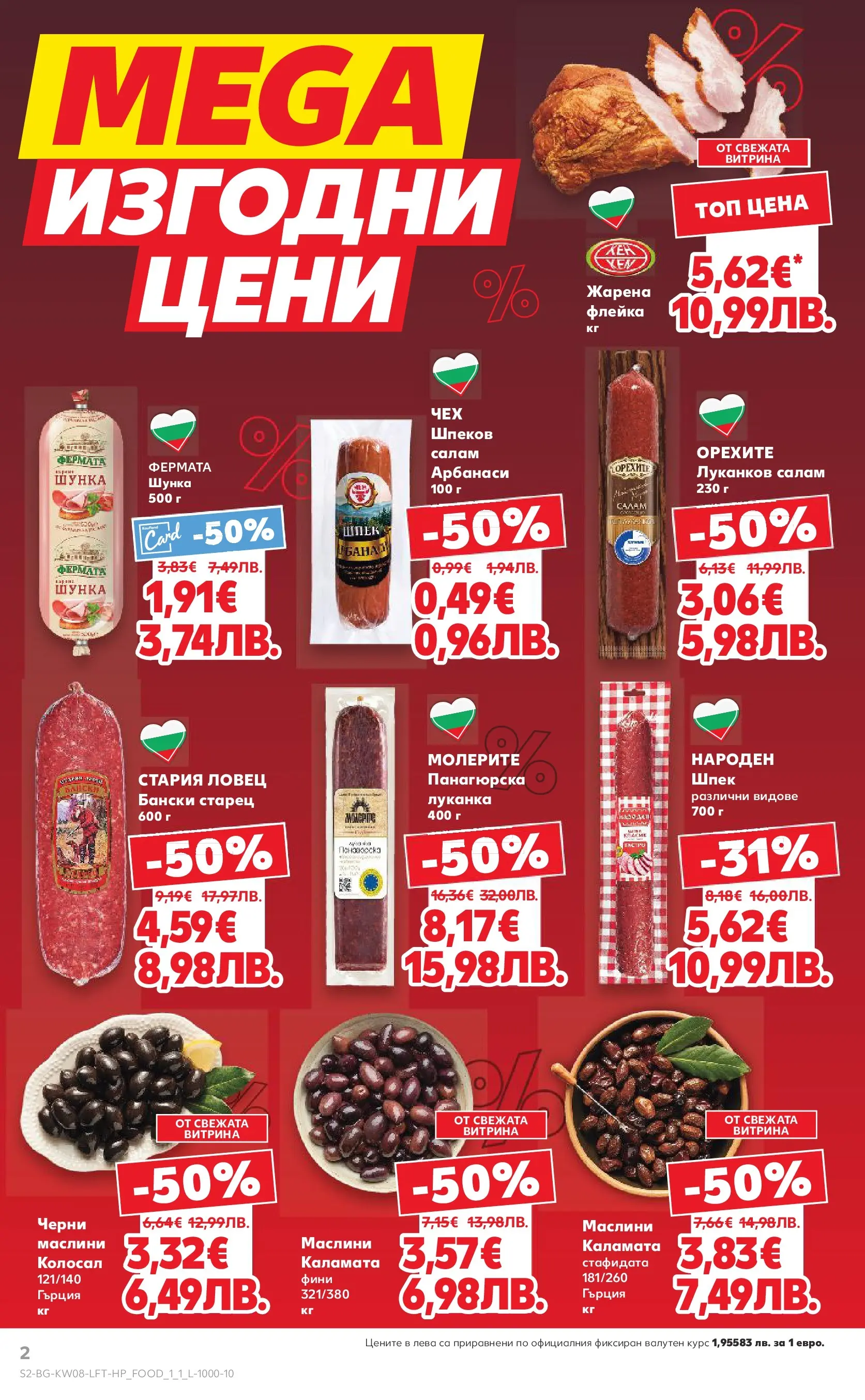 Нова Кауфланд - МЕГА изгодни цени в твоя Kaufland с валидност до 22.02.2026 от 15.02.2026 | Страница: 2 | Продукти: Салам, Шунка, Каламата, Маслини