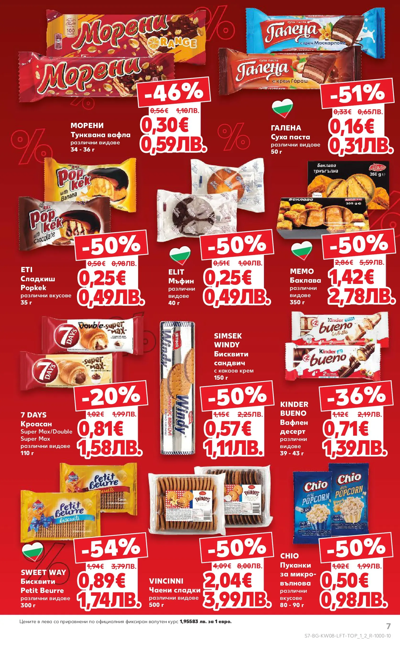 Нова Кауфланд - МЕГА изгодни цени в твоя Kaufland с валидност до 22.02.2026 от 15.02.2026 | Страница: 7 | Продукти: Пуканки, Кроасан, Тунквана вафла, Вафла