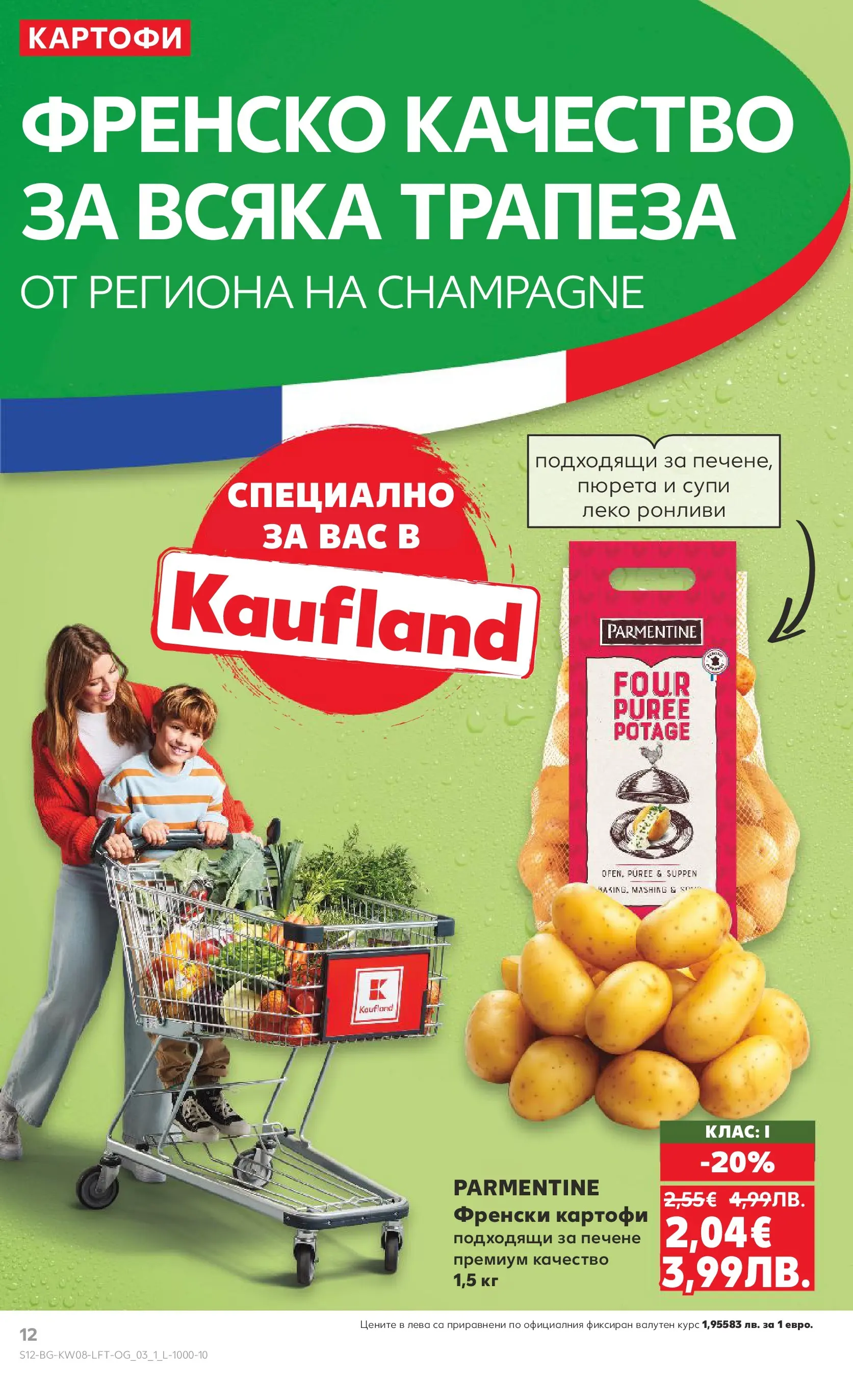 Нова Кауфланд - МЕГА изгодни цени в твоя Kaufland с валидност до 22.02.2026 от 15.02.2026 | Страница: 12 | Продукти: Картофи