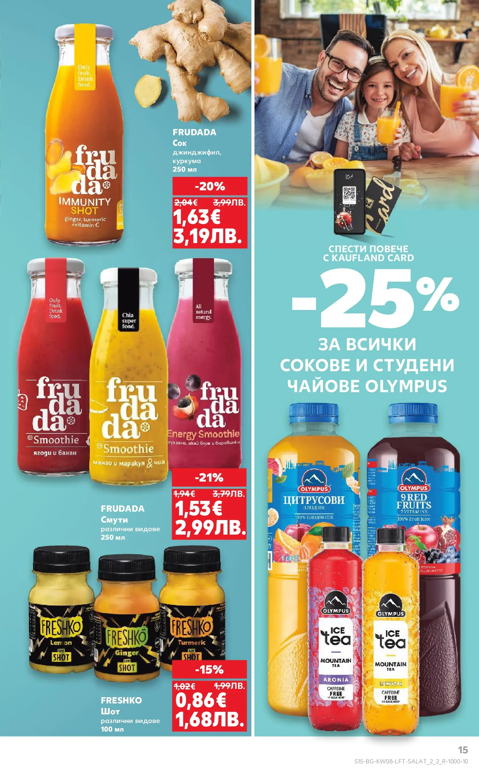 Нова Кауфланд - МЕГА изгодни цени в твоя Kaufland с валидност до 22.02.2026 от 15.02.2026 | Страница: 15 | Продукти: Ягоди, Манго, Боровинки