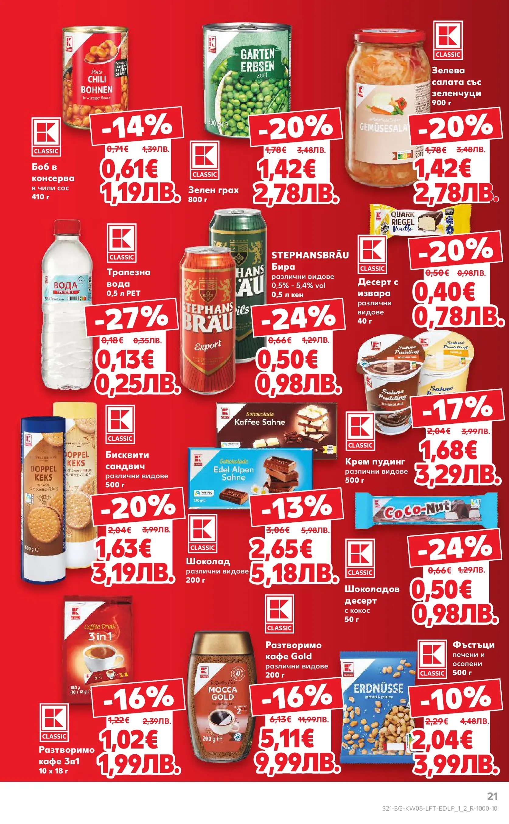 Нова Кауфланд брошура от 15.02.2026 | Страница: 21 | Продукти: Салата, Вода, Зеленчуци, Кен Нова Кауфланд - МЕГА изгодни цени в твоя Kaufland с валидност до 22.02.2026 от 15.02.2026 | Страница: 21 | Продукти: Салата, Вода, Зеленчуци, Кен