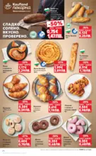 Kaufland хипермаркет МЕГА изгодни цени в твоя Kaufland с валидност до 22.02.2026 - до 22-02-26
