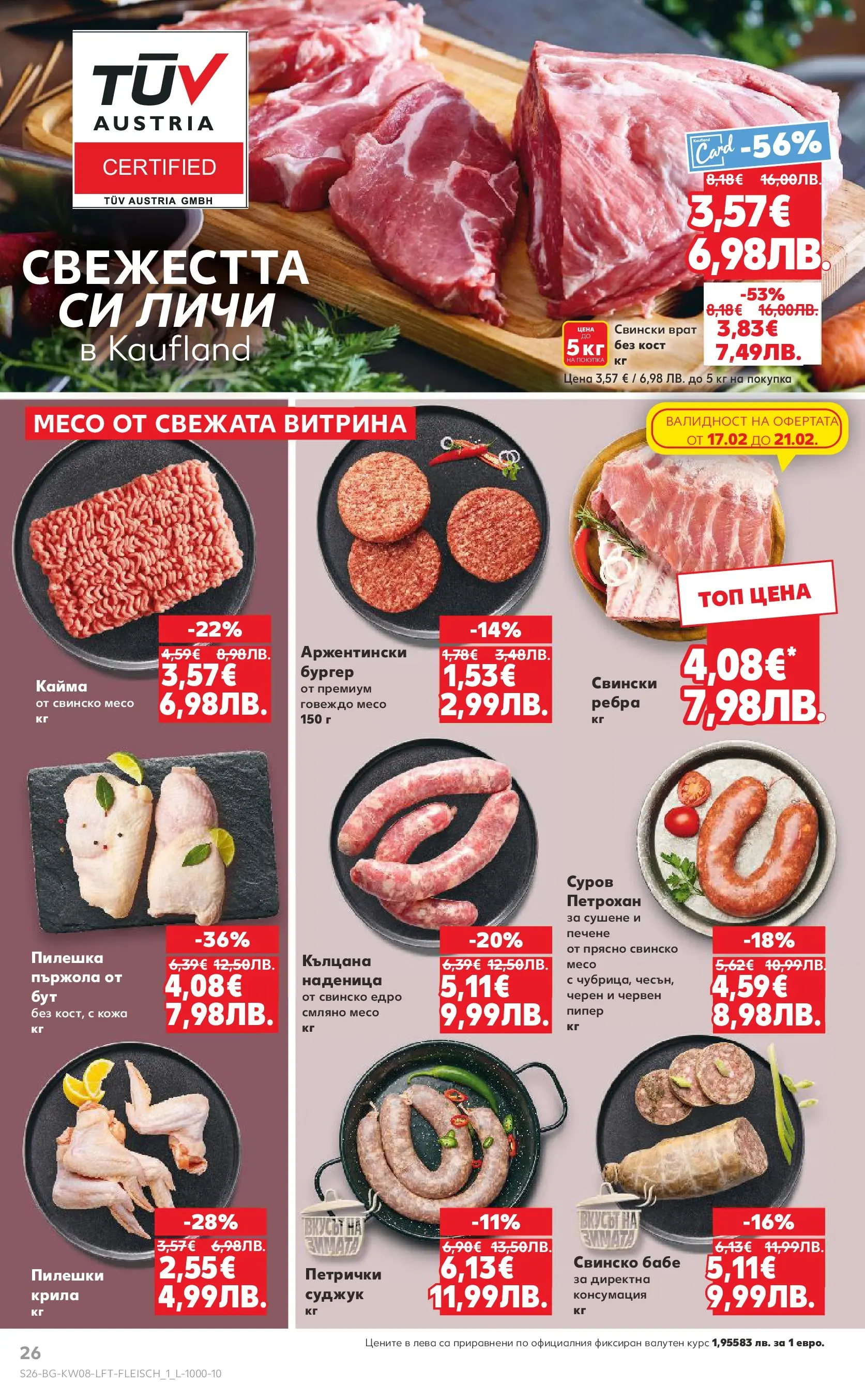 Нова Кауфланд брошура от 15.02.2026 | Страница: 26 | Продукти: Свинско, Dolce gusto kapszula, Tortilla lap, Суджук Нова Кауфланд - МЕГА изгодни цени в твоя Kaufland с валидност до 22.02.2026 от 15.02.2026 | Страница: 26 | Продукти: Свинско, Dolce gusto kapszula, Tortilla lap, Суджук