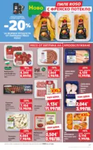 Kaufland хипермаркет МЕГА изгодни цени в твоя Kaufland с валидност до 22.02.2026 - от 16-02-26