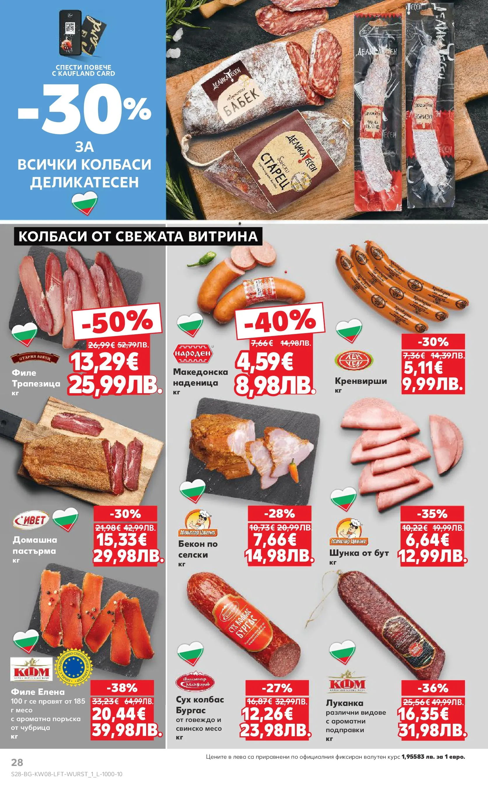 Нова Кауфланд брошура от 15.02.2026 | Страница: 28 | Продукти: Говеждо, Колбас, Бекон, Кренвирши Нова Кауфланд - МЕГА изгодни цени в твоя Kaufland с валидност до 22.02.2026 от 15.02.2026 | Страница: 28 | Продукти: Говеждо, Колбас, Бекон, Кренвирши