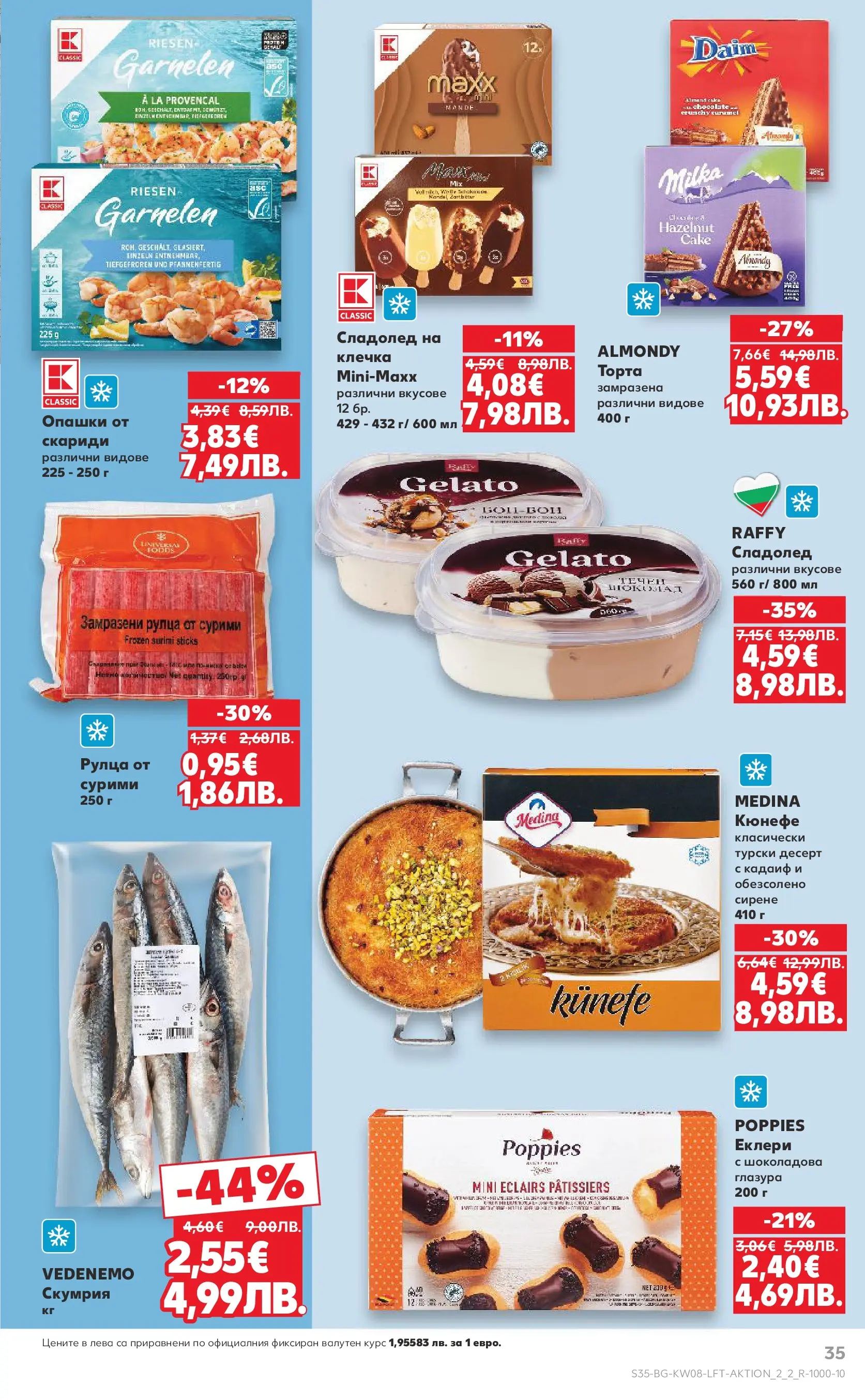 Нова Кауфланд брошура от 15.02.2026 | Страница: 35 | Продукти: Сладолед, Сирене, Скариди, Торта Нова Кауфланд - МЕГА изгодни цени в твоя Kaufland с валидност до 22.02.2026 от 15.02.2026 | Страница: 35 | Продукти: Сладолед, Сирене, Скариди, Торта