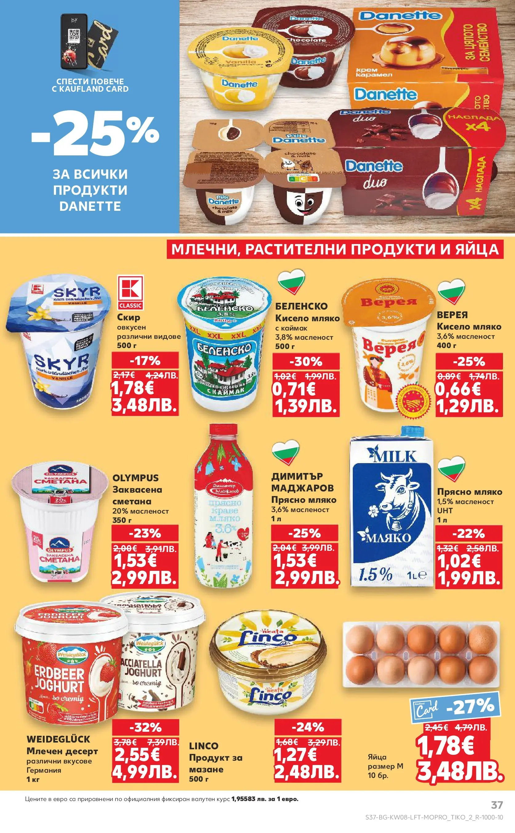 Нова Кауфланд брошура от 15.02.2026 | Страница: 37 | Продукти: Кисело мляко, Мляко, Яйца, Млечен десерт Нова Кауфланд - МЕГА изгодни цени в твоя Kaufland с валидност до 22.02.2026 от 15.02.2026 | Страница: 37 | Продукти: Кисело мляко, Мляко, Яйца, Млечен десерт