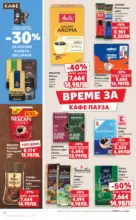 Kaufland хипермаркет МЕГА изгодни цени в твоя Kaufland с валидност до 22.02.2026 - до 22-02-26