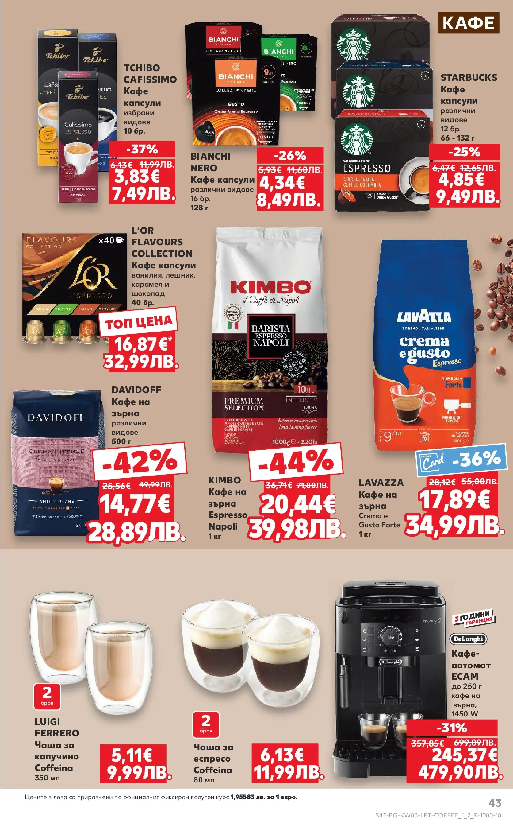 Нова Кауфланд брошура от 15.02.2026 | Страница: 43 | Продукти: Чаша, Шоколад, Кафе капсули, Кафе Нова Кауфланд - МЕГА изгодни цени в твоя Kaufland с валидност до 22.02.2026 от 15.02.2026 | Страница: 43 | Продукти: Чаша, Шоколад, Кафе капсули, Кафе