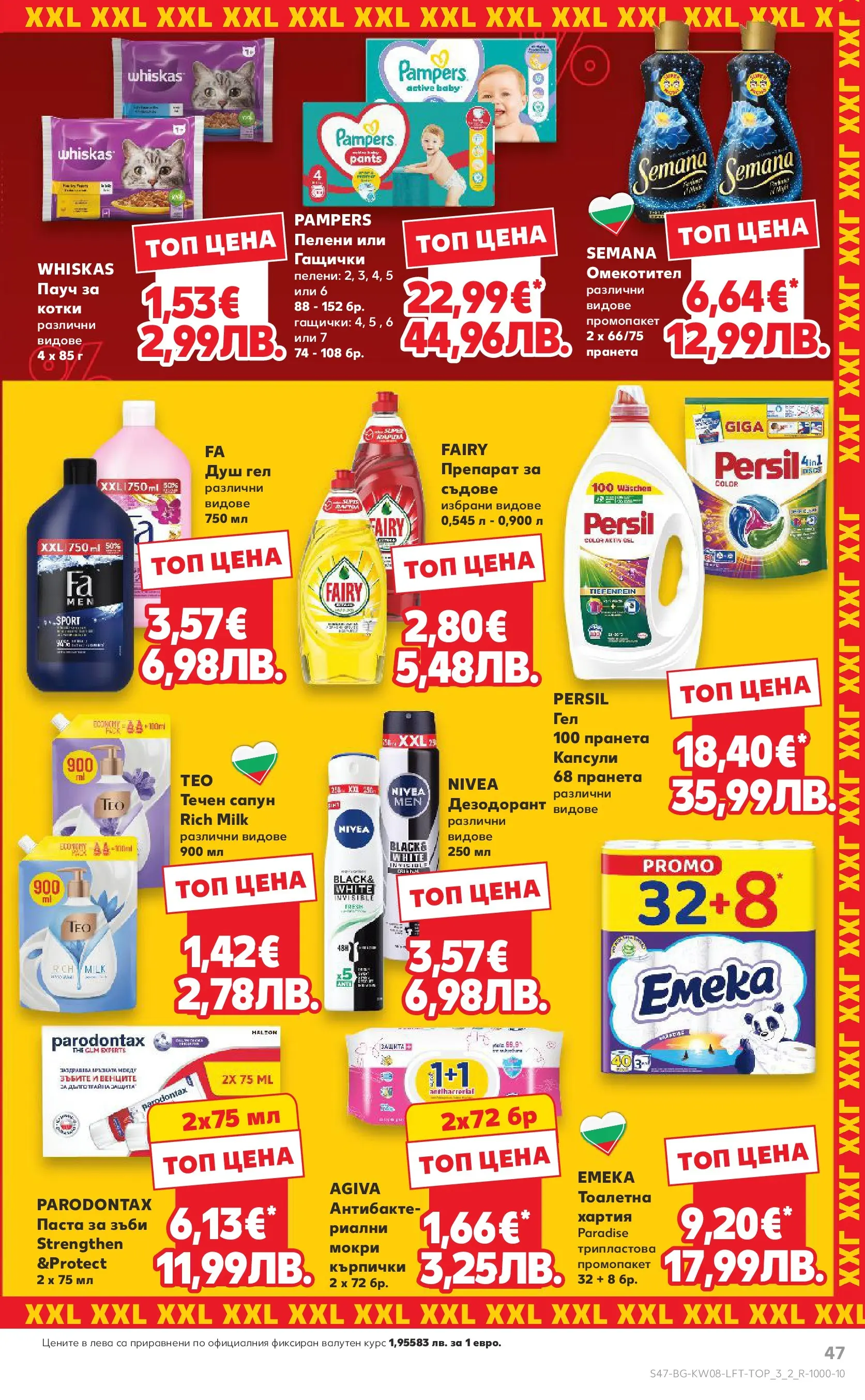 Нова Кауфланд брошура от 15.02.2026 | Страница: 47 | Продукти: Омекотител, Кърпички, Тоалетна, Душ Нова Кауфланд - МЕГА изгодни цени в твоя Kaufland с валидност до 22.02.2026 от 15.02.2026 | Страница: 47 | Продукти: Омекотител, Кърпички, Тоалетна, Душ